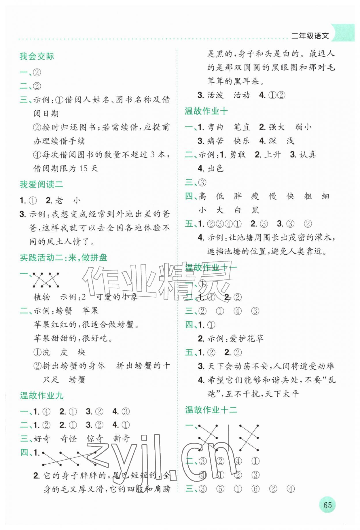 2026年黄冈小状元暑假作业龙门书局二年级语文&nbsp;第3页