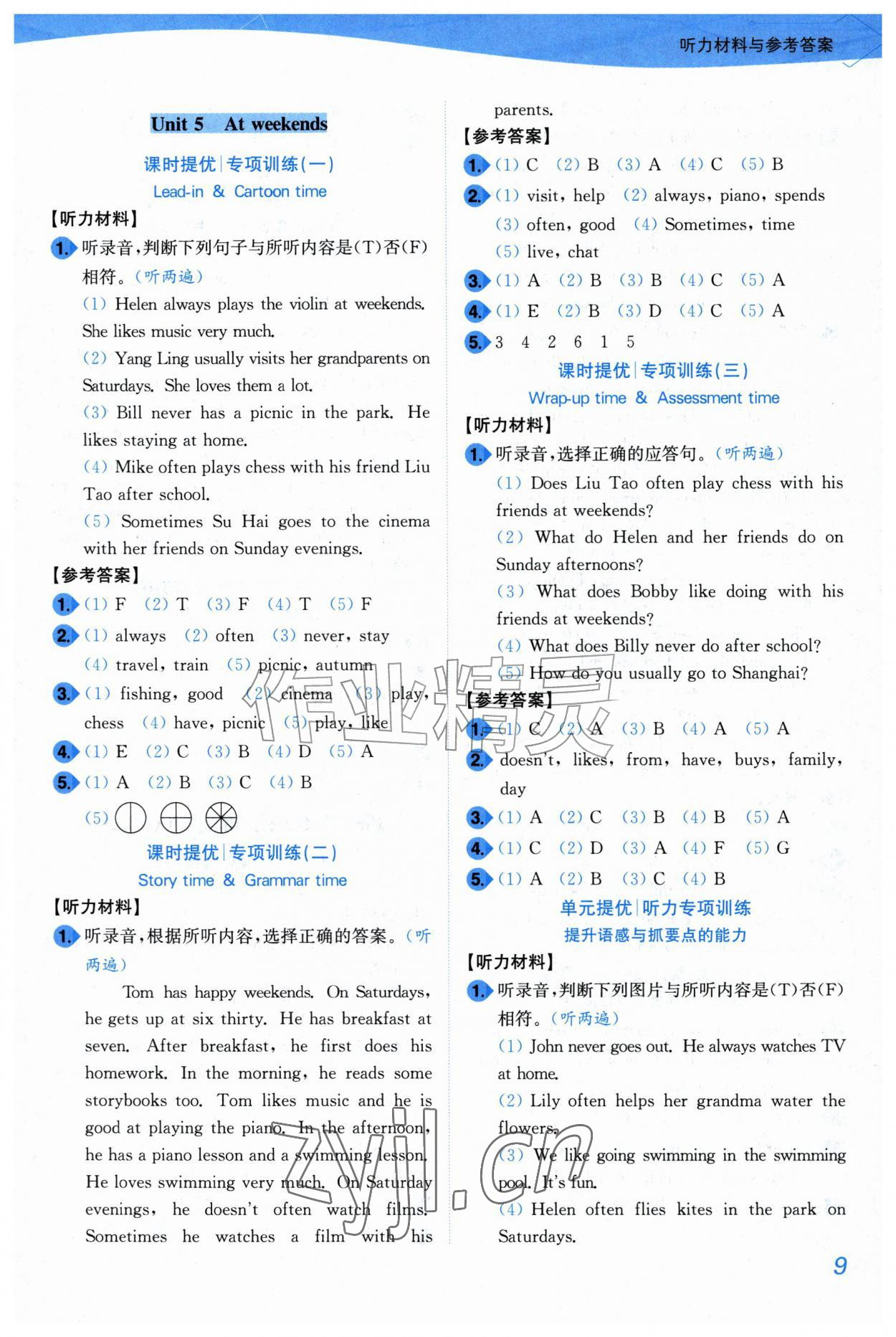 2026年小题狂做培优作业本五年级英语上册译林版&nbsp;第9页