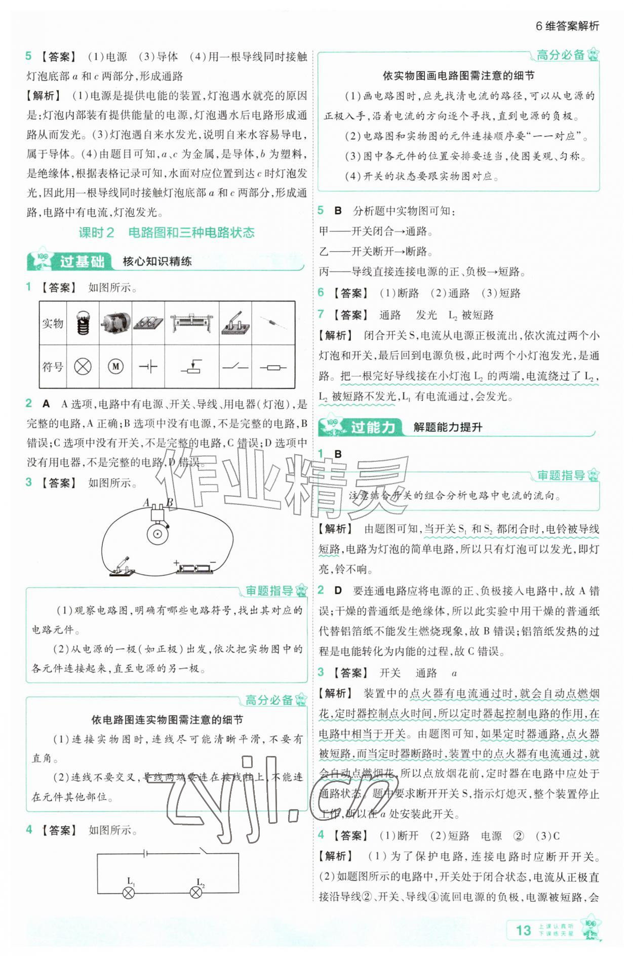 2026年一遍过九年级物理全一册人教版&nbsp;第13页