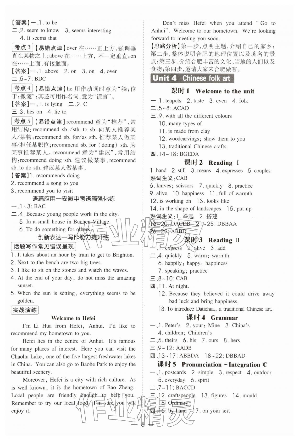 2026年点拨训练七年级英语下册译林版安徽专版&nbsp;第5页