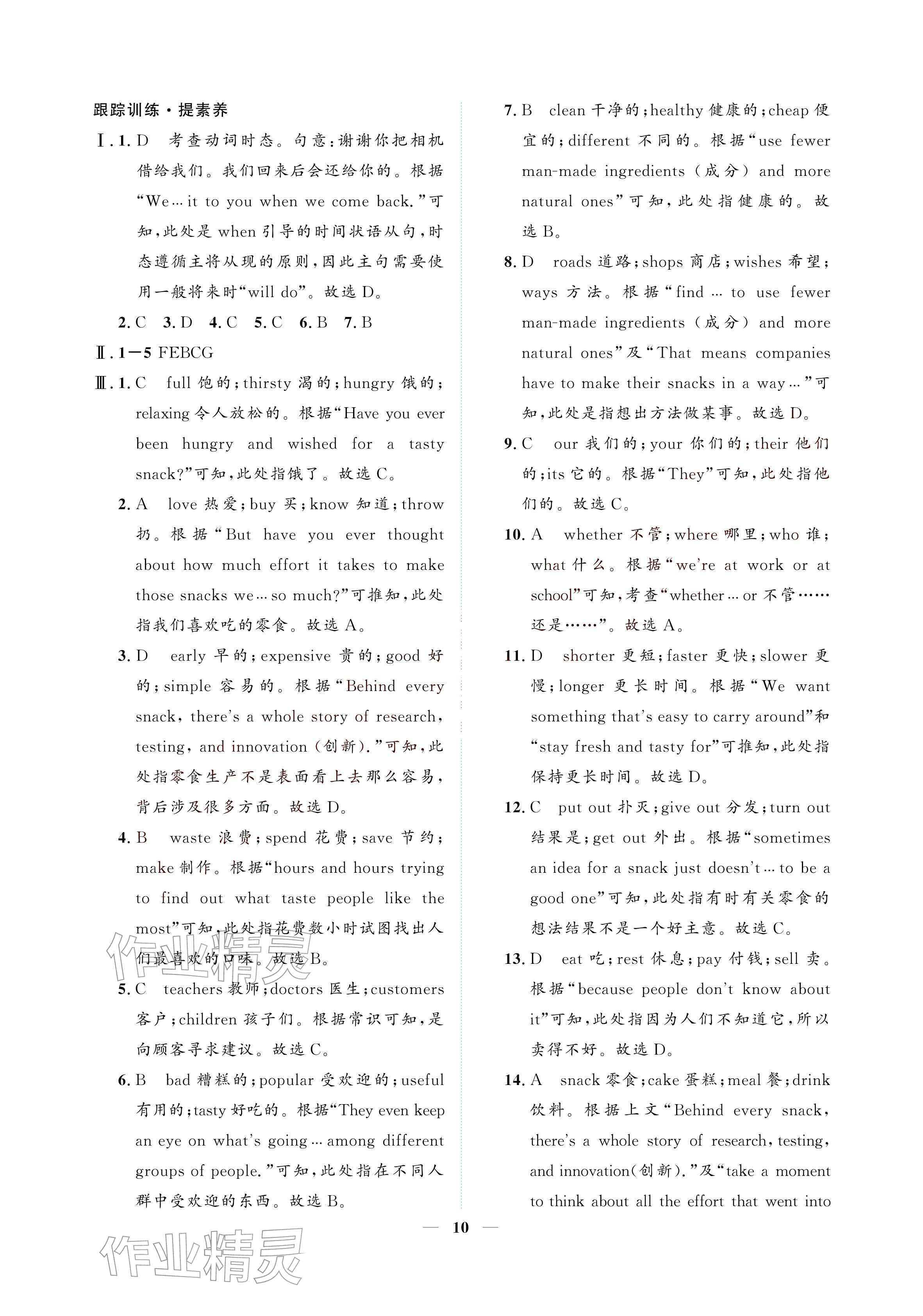 2026年初三总复习江西教育出版社英语中考&nbsp;参考答案第10页