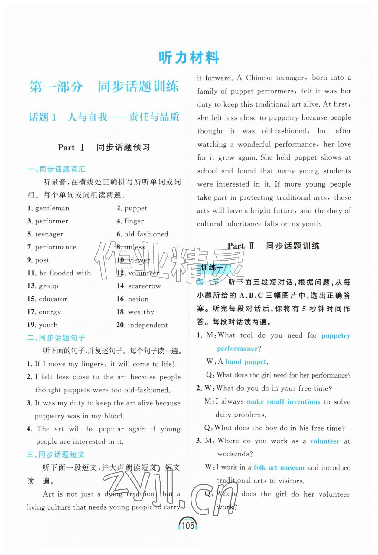 2026年资源与评价黑龙江教育出版社九年级英语听力全一册C版&nbsp;第8页