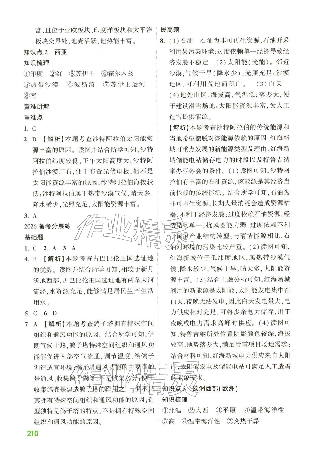 2026年贵州中考高效复习地理&nbsp;第8页