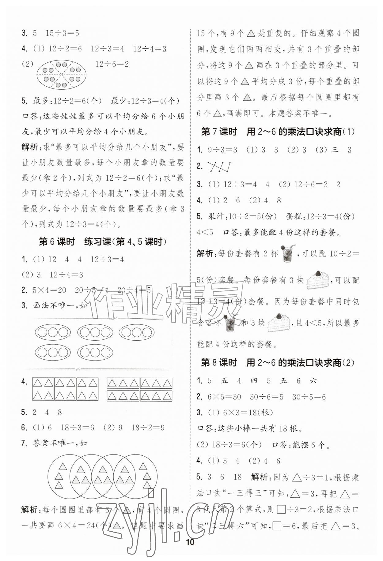 2026年通成学典课时作业本二年级数学上册人教版&nbsp;第10页
