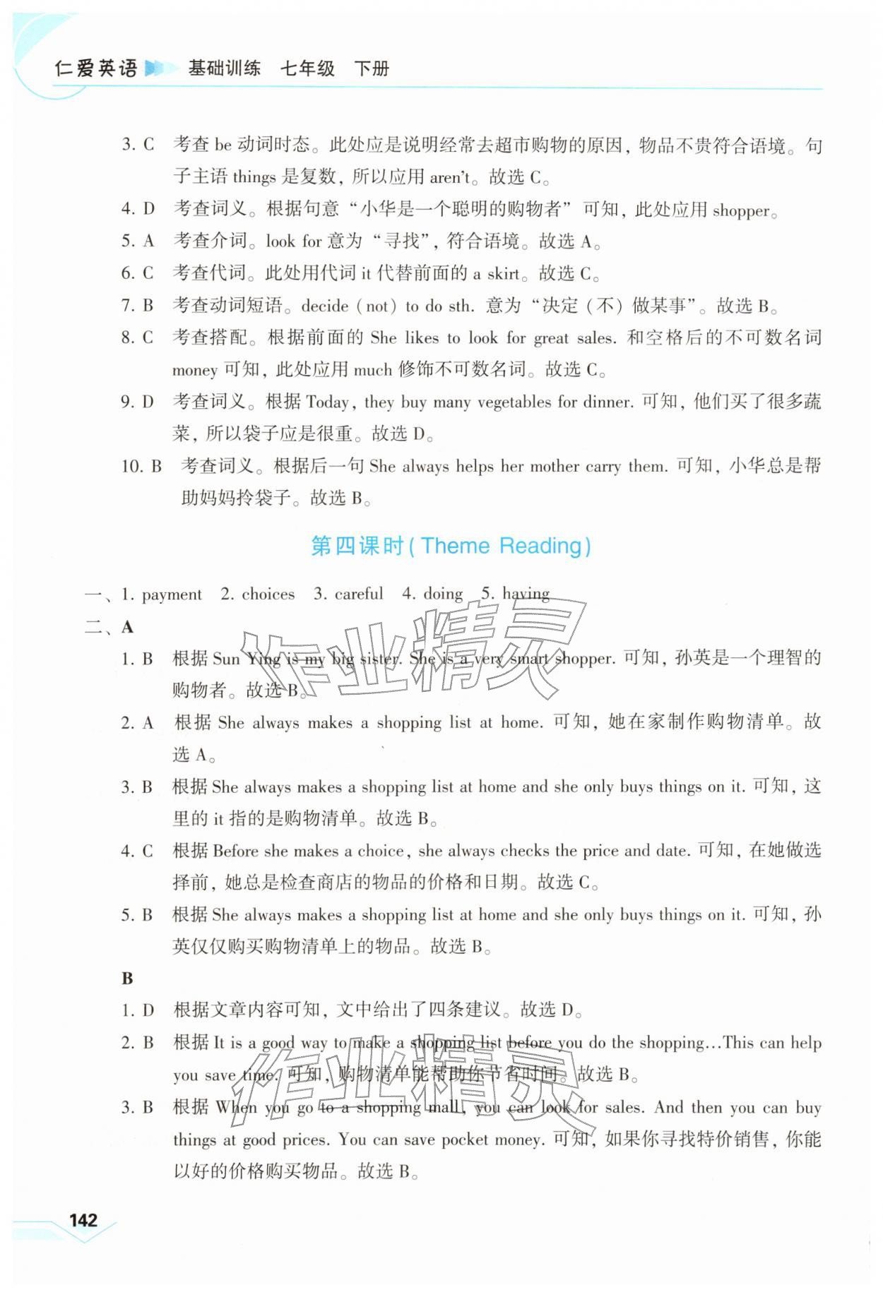 2026年仁爱英语基础训练七年级下册仁爱版贵州专版&nbsp;第2页