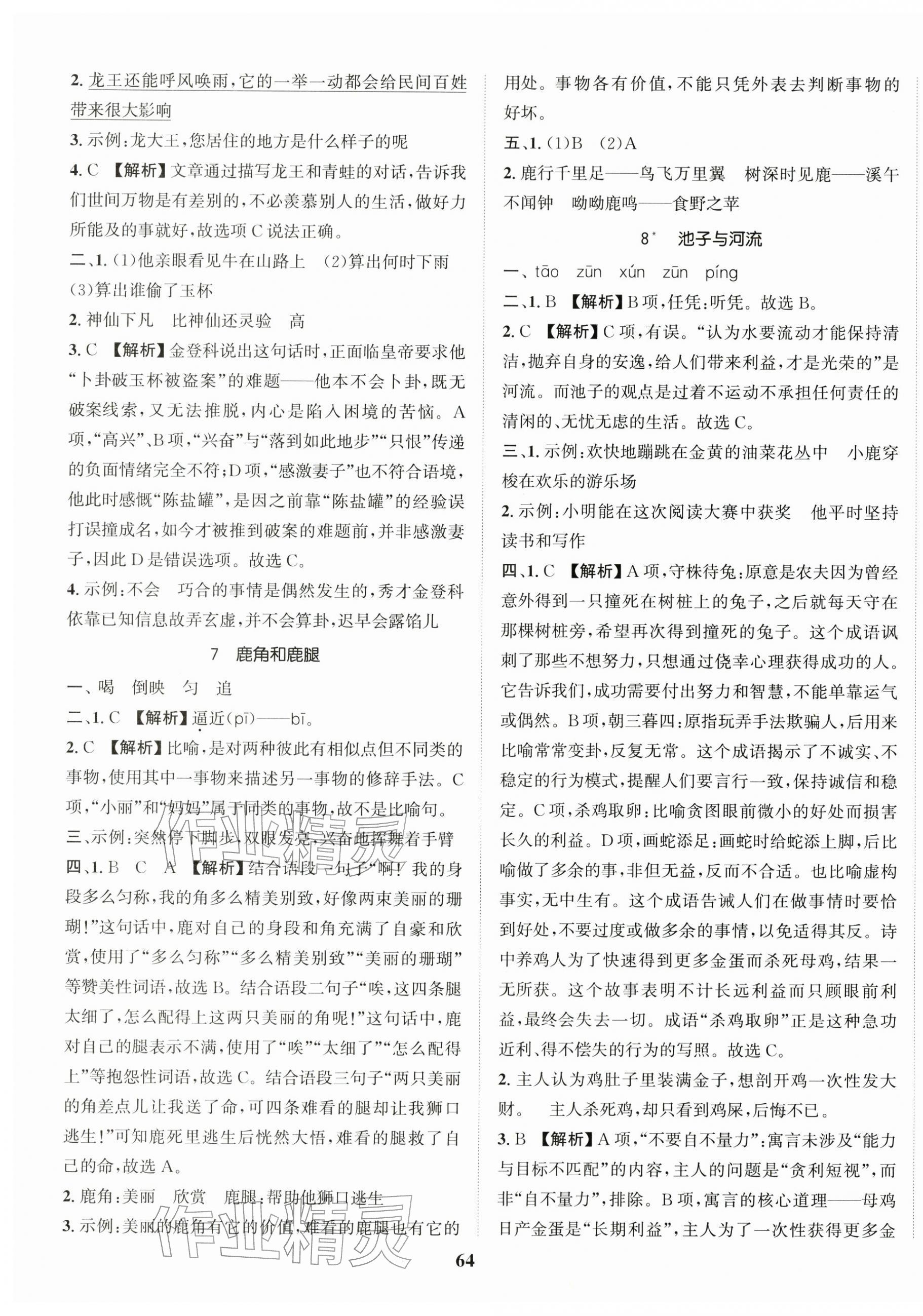 2026年金色课堂课时作业本三年级语文下册人教版提优版&nbsp;第4页