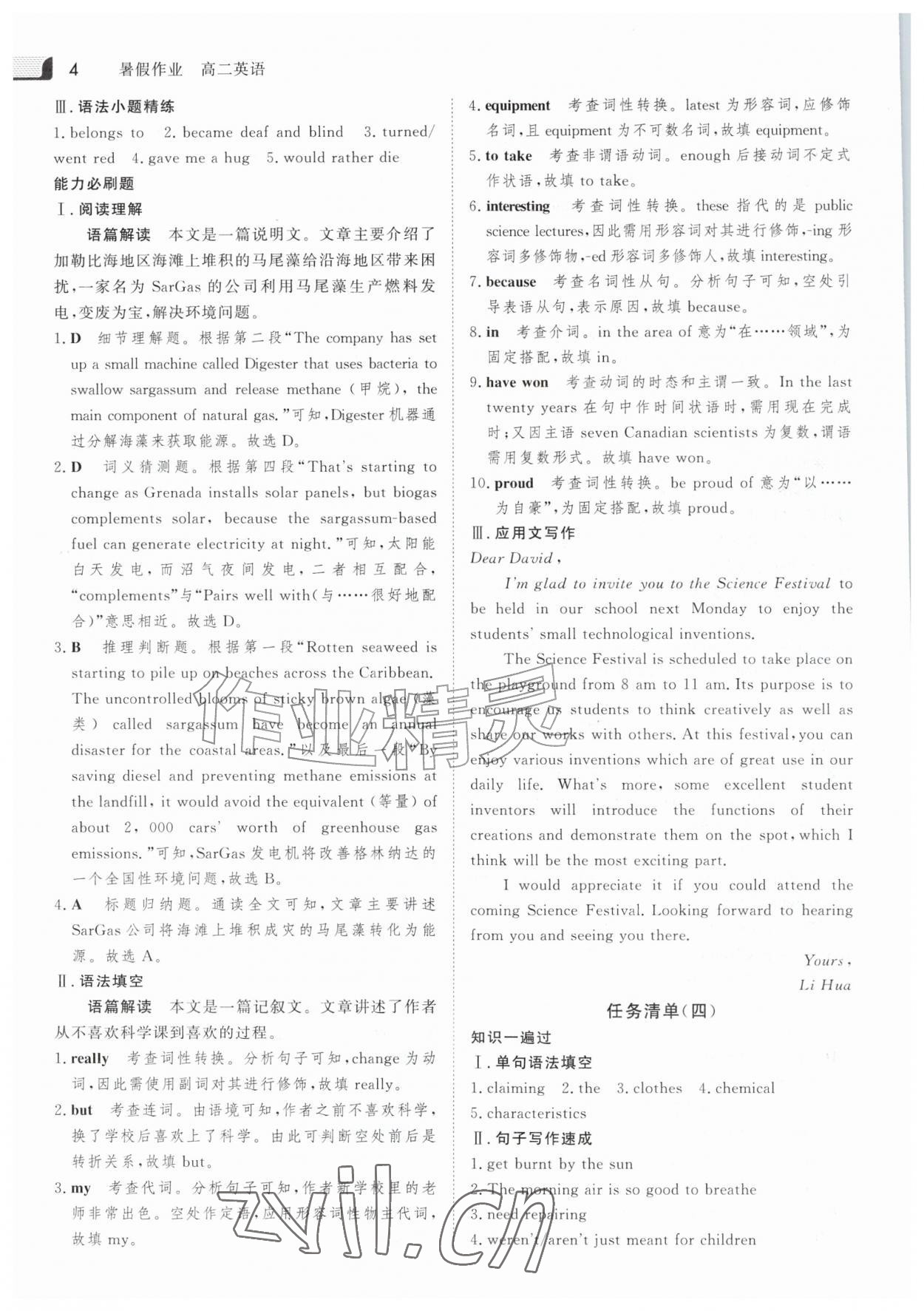 2026年金版新学案暑假作业高二英语译林版&nbsp;参考答案第3页