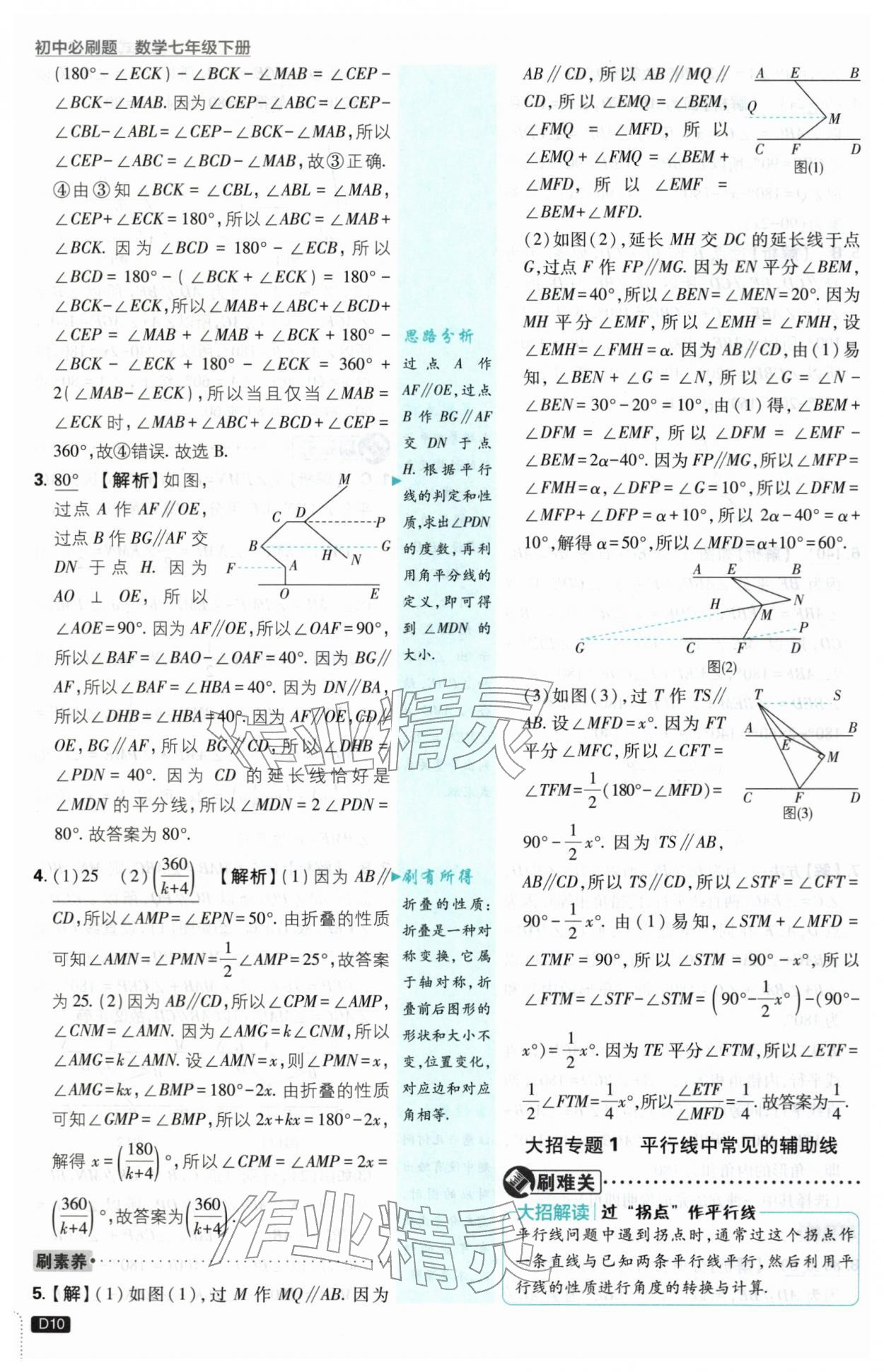 2026年初中必刷题七年级数学下册浙教版浙江专版&nbsp;第10页