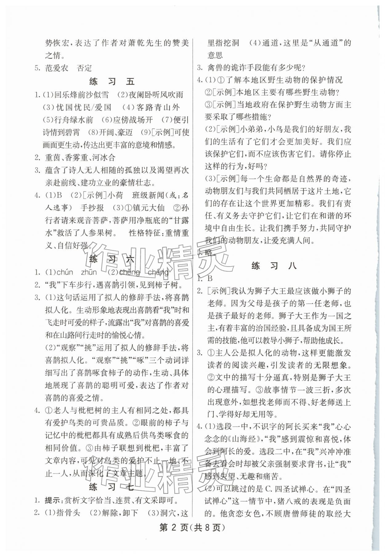 2026年快乐寒假吉林教育出版社七年级江苏适用&nbsp;第2页