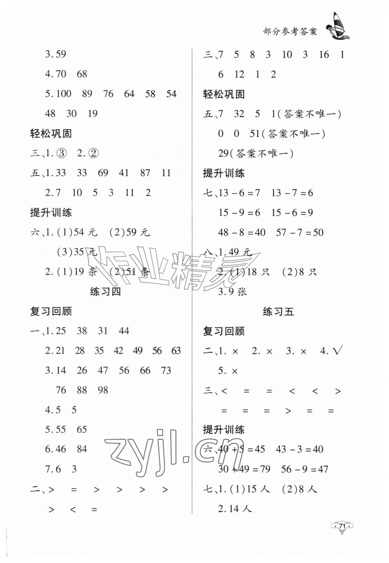 2026年暑假作业一年级数学知识出版社&nbsp;参考答案第2页