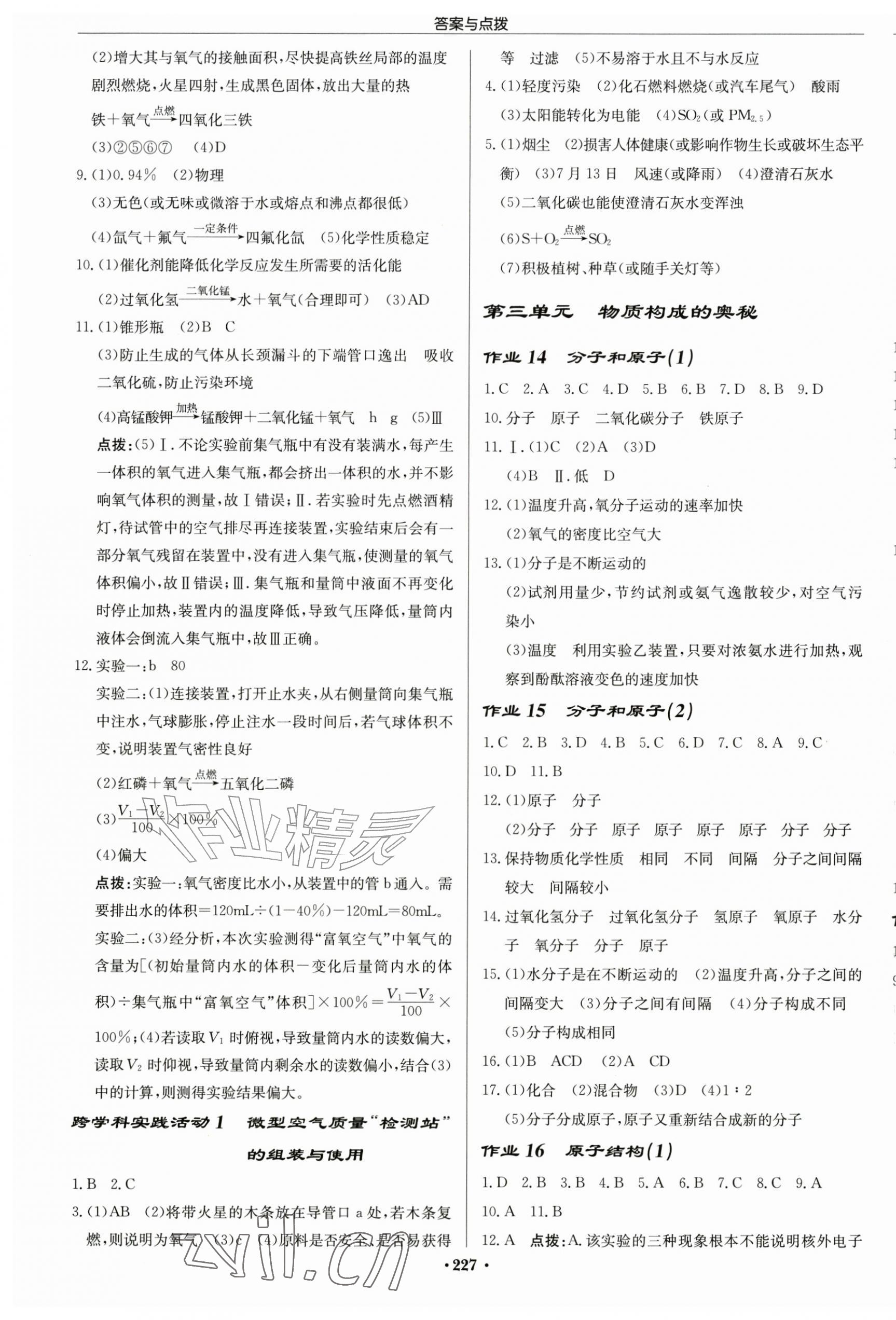 2026年启东中学作业本九年级化学上册人教版苏北专版&nbsp;第5页