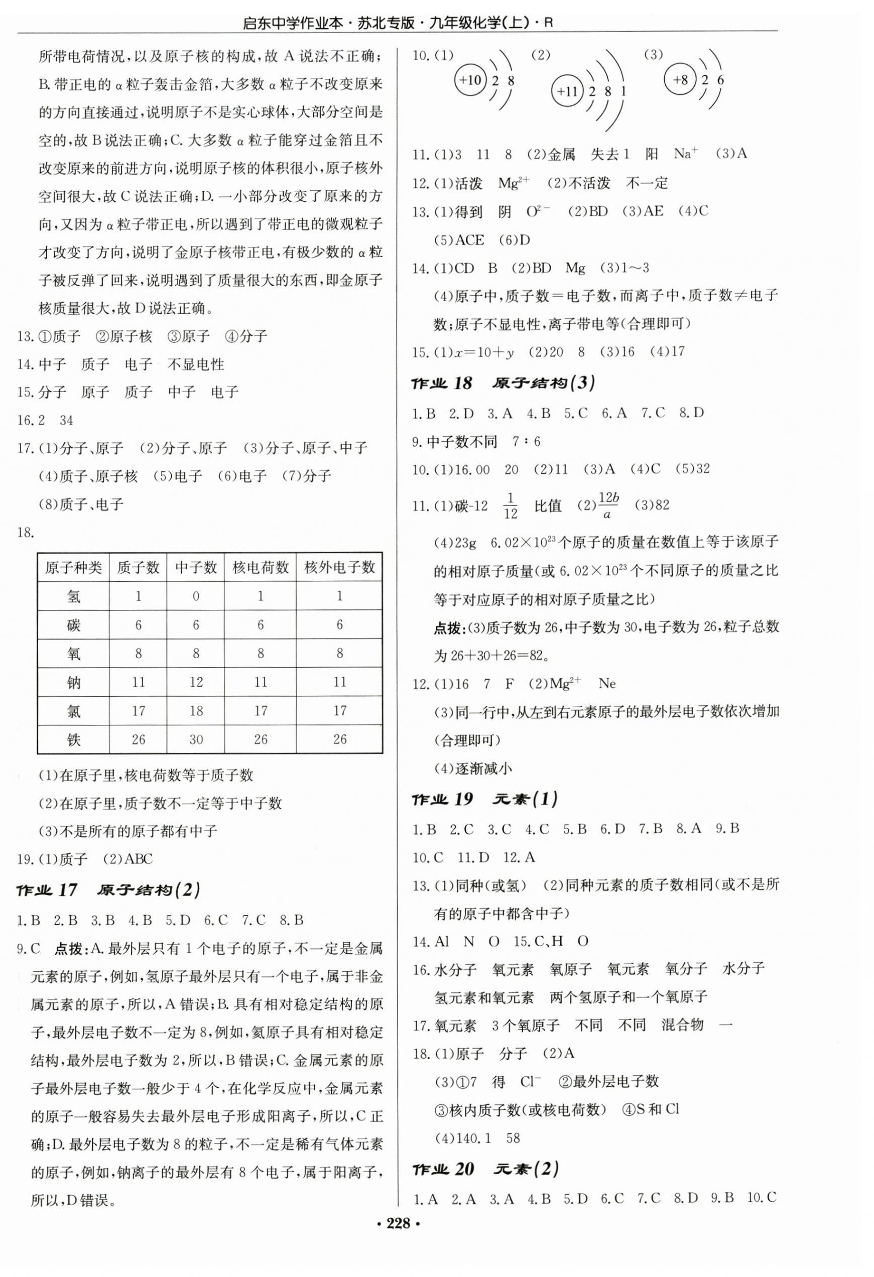 2026年启东中学作业本九年级化学上册人教版苏北专版&nbsp;第6页