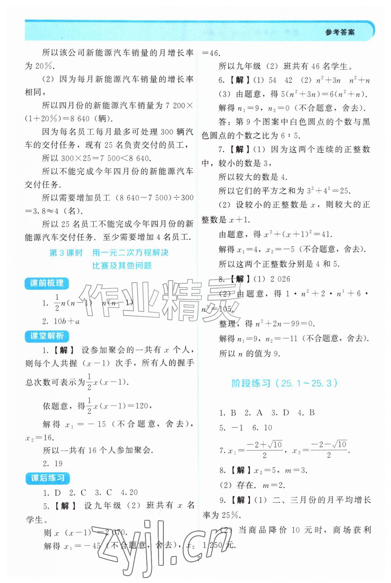 2026年绩优学案九年级数学上册人教版&nbsp;第7页