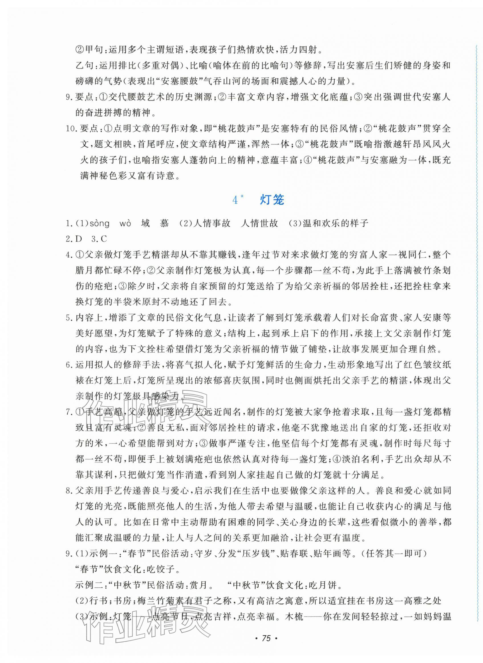 2026年学习能力提升八年级语文下册人教版&nbsp;第3页