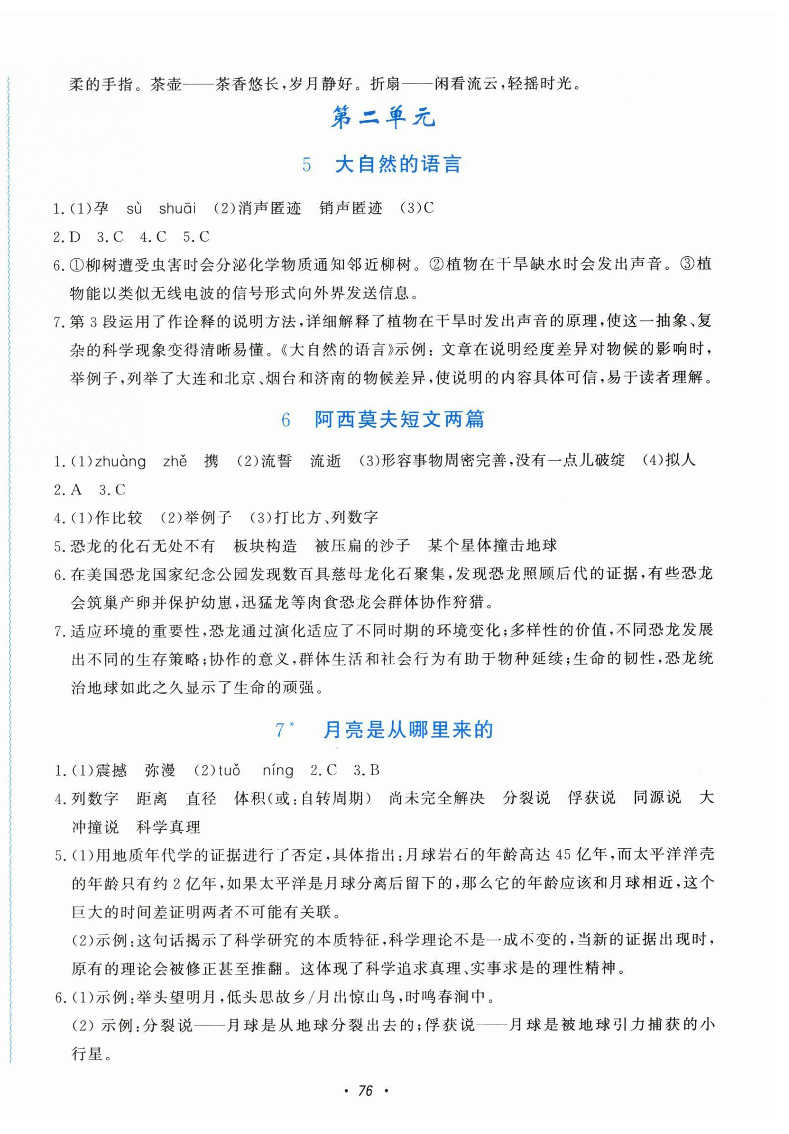 2026年学习能力提升八年级语文下册人教版&nbsp;第4页