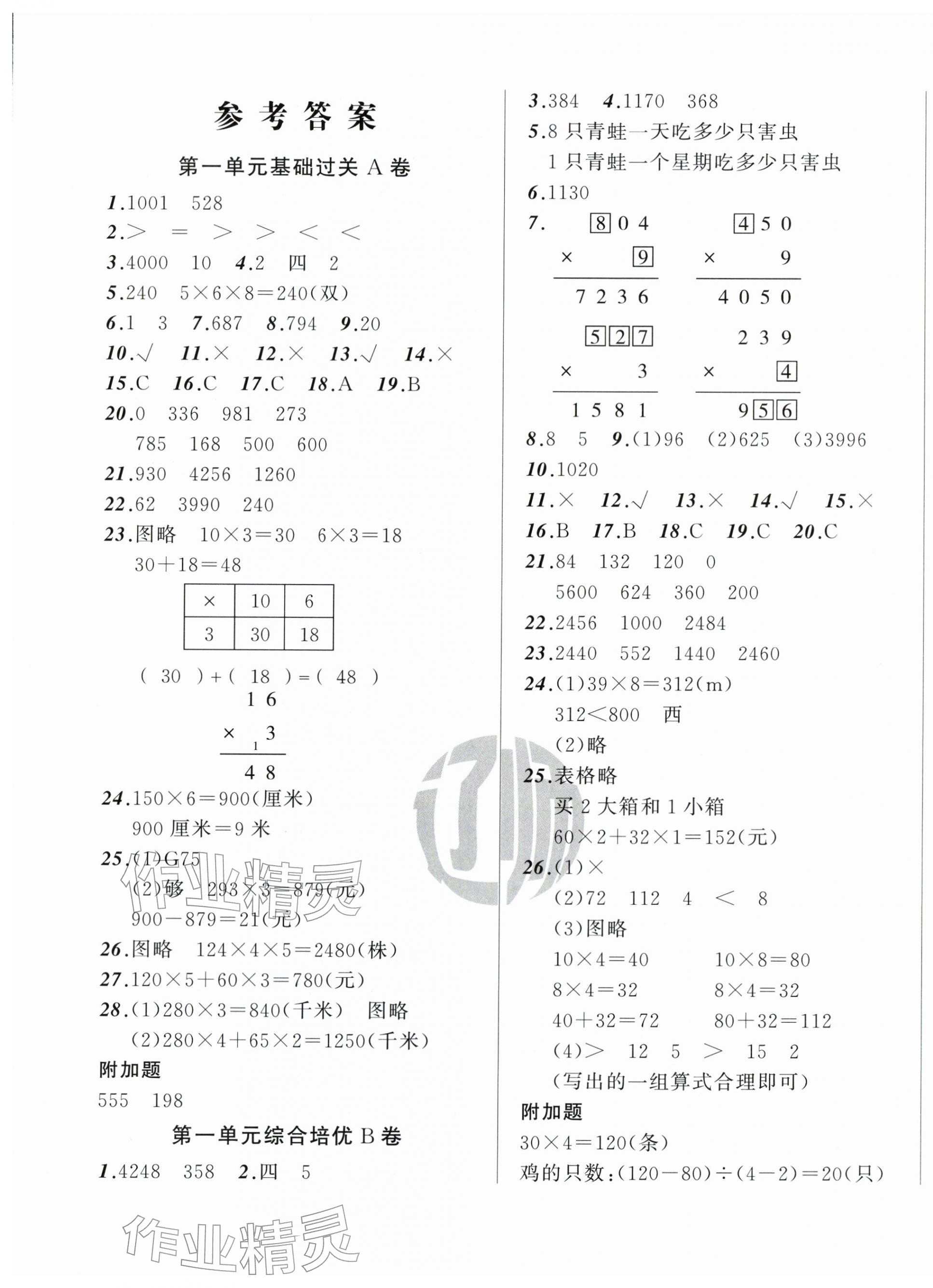 2026年新课程评价手册三年级数学下册人教版&nbsp;第1页