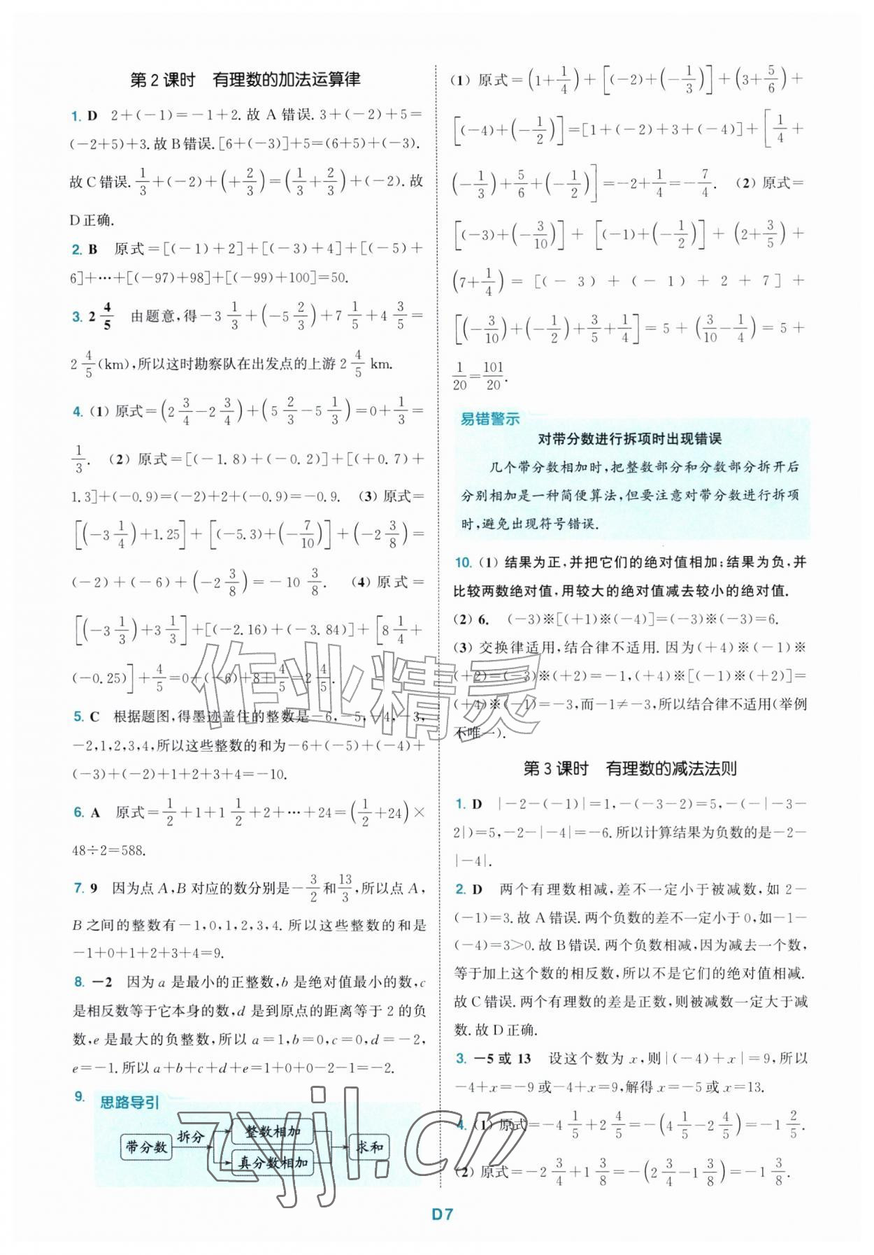 2026年拔尖特训七年级数学上册人教版&nbsp;第7页