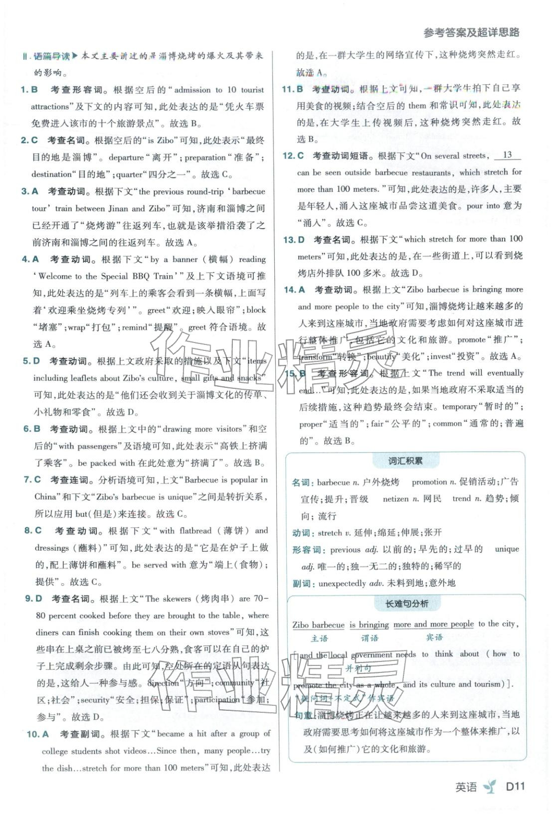 2025年练习生高中英语选择性必修第四册人教版&nbsp;第11页