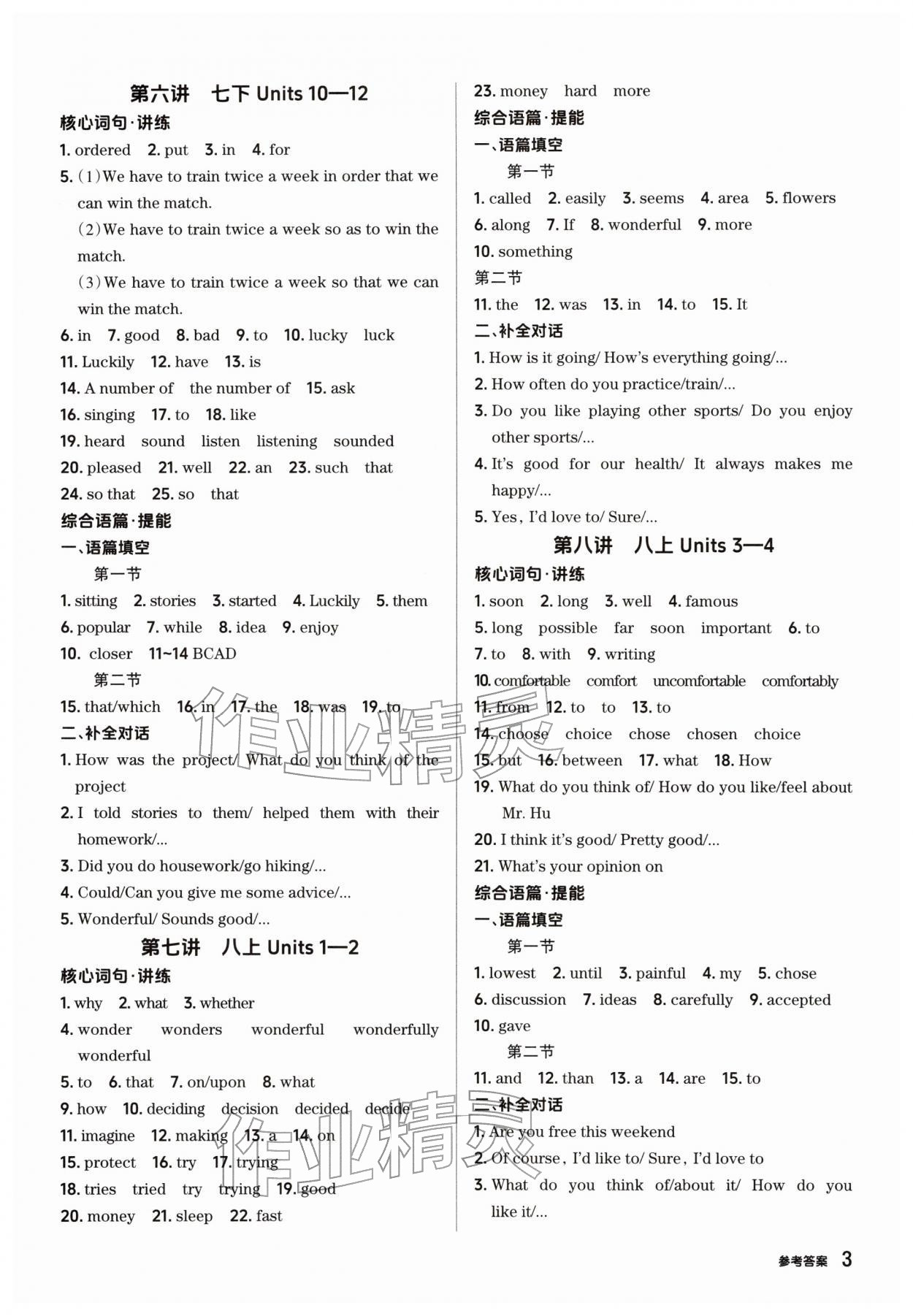 2026年鼎成中考精准提分英语河南专版&nbsp;参考答案第3页