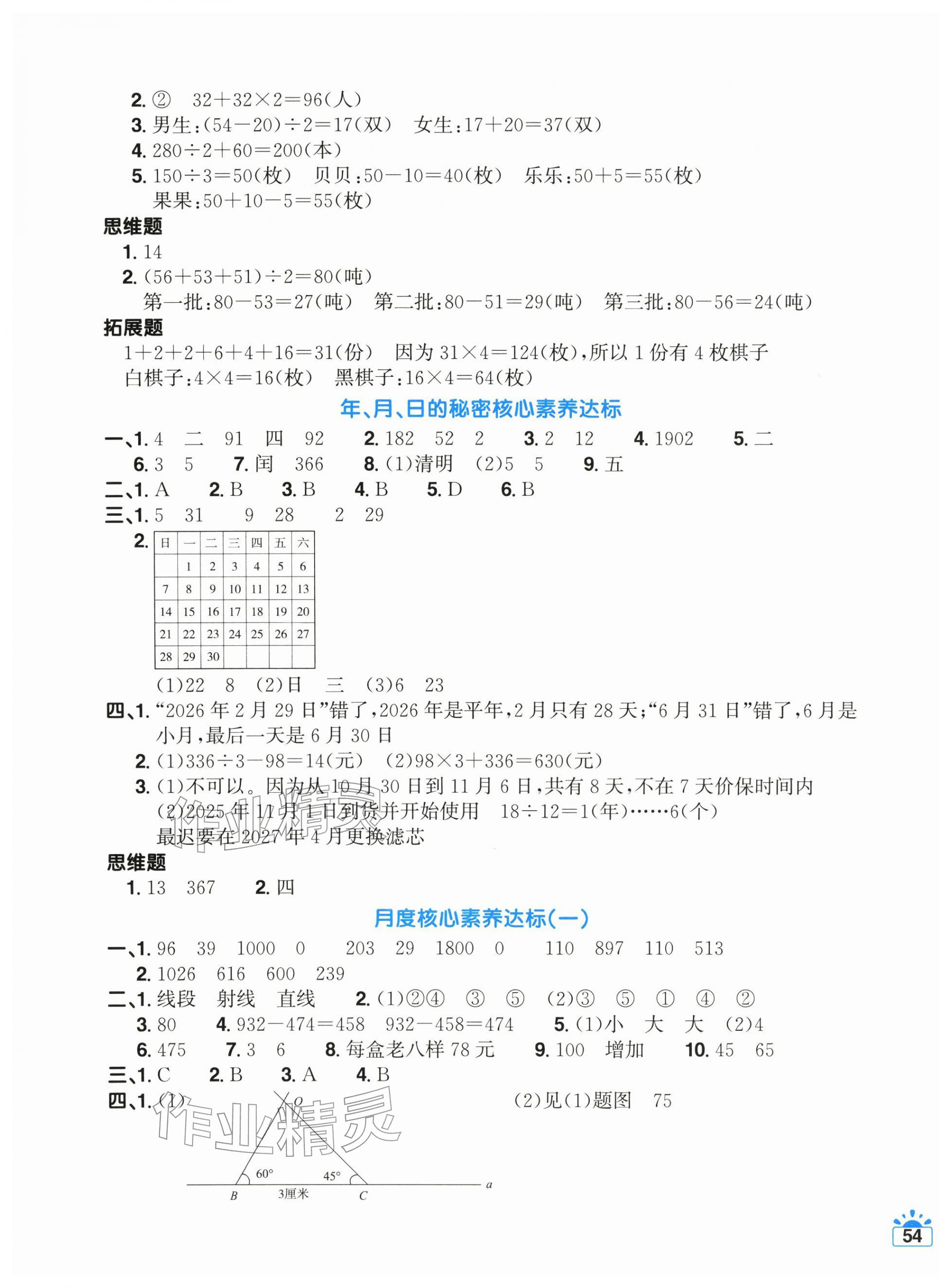 2026年阳光同学一线名师全优好卷三年级数学下册苏教版&nbsp;第3页