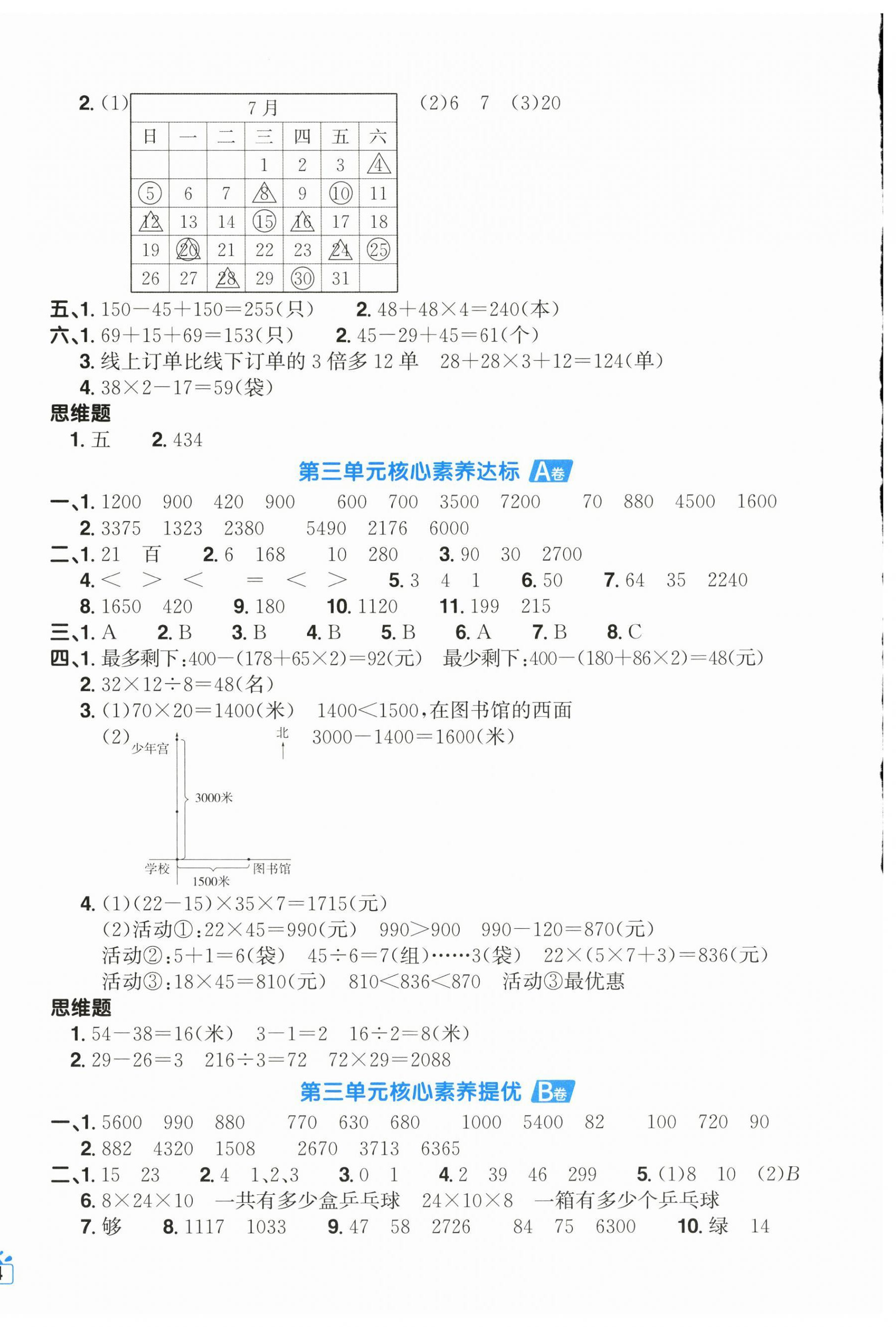 2026年阳光同学一线名师全优好卷三年级数学下册苏教版&nbsp;第4页