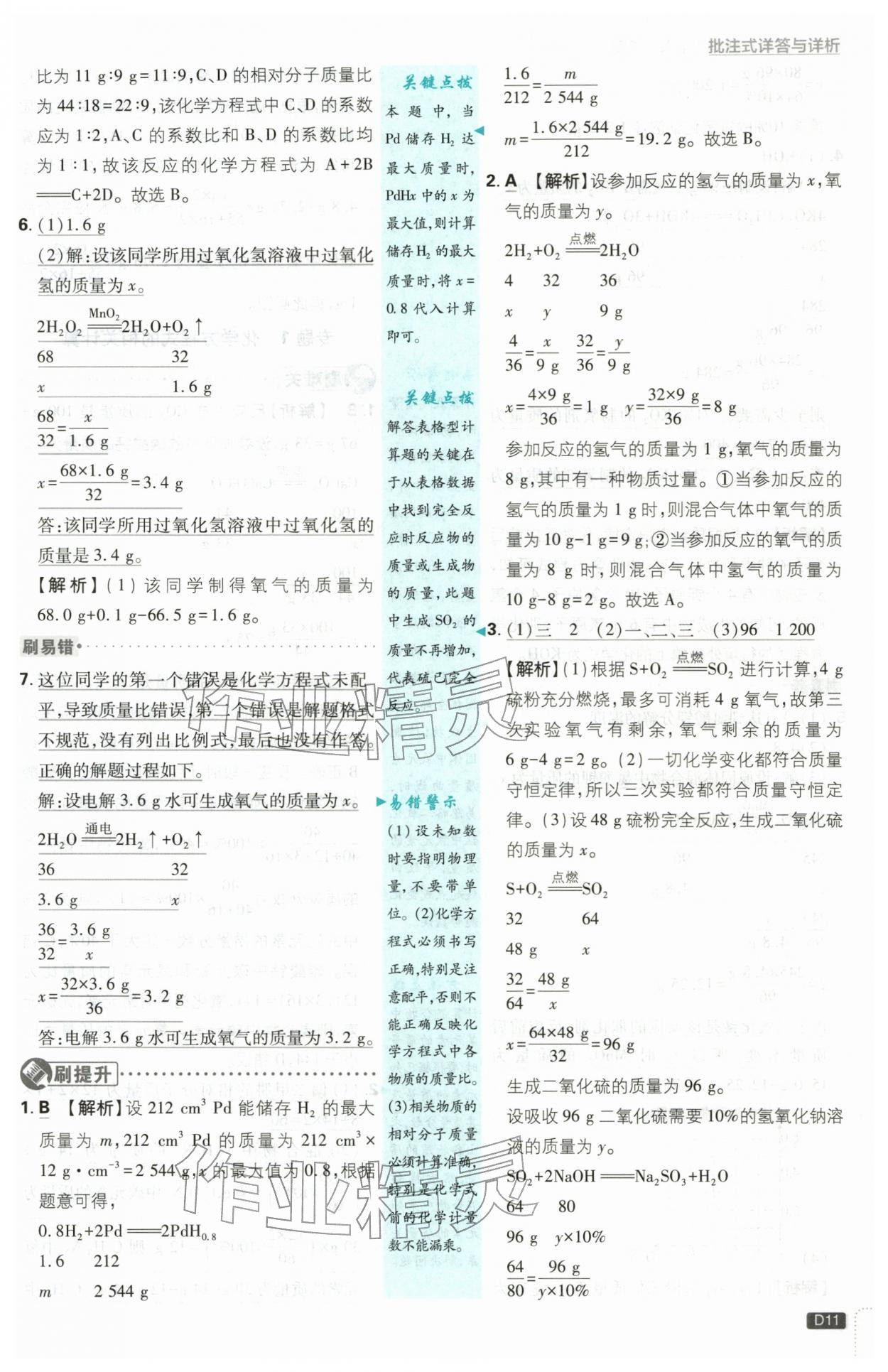 2026年初中必刷题八年级科学下册浙教版浙江专版&nbsp;第11页