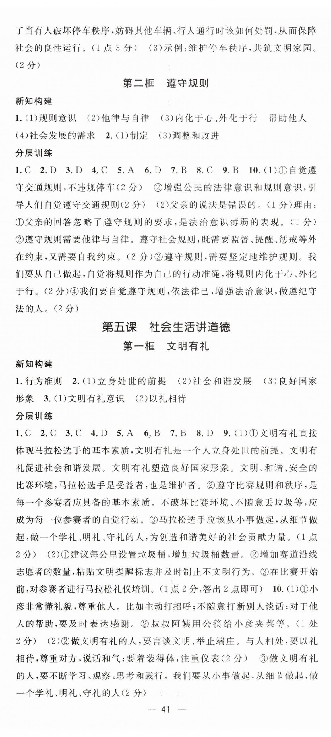 2026年精英新课堂八年级道德与法治上册人教版&nbsp;第5页