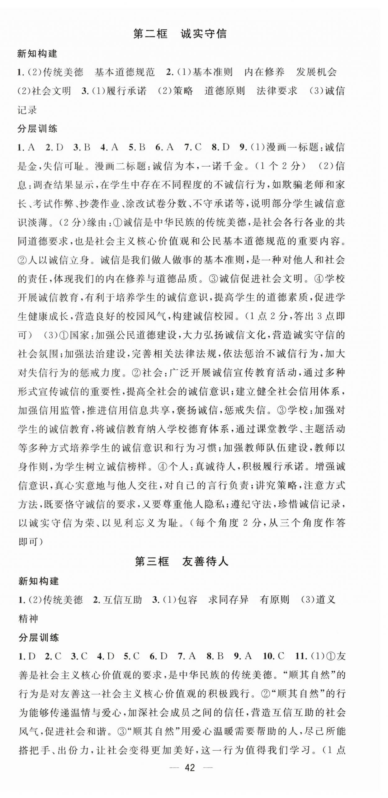 2026年精英新课堂八年级道德与法治上册人教版&nbsp;第6页