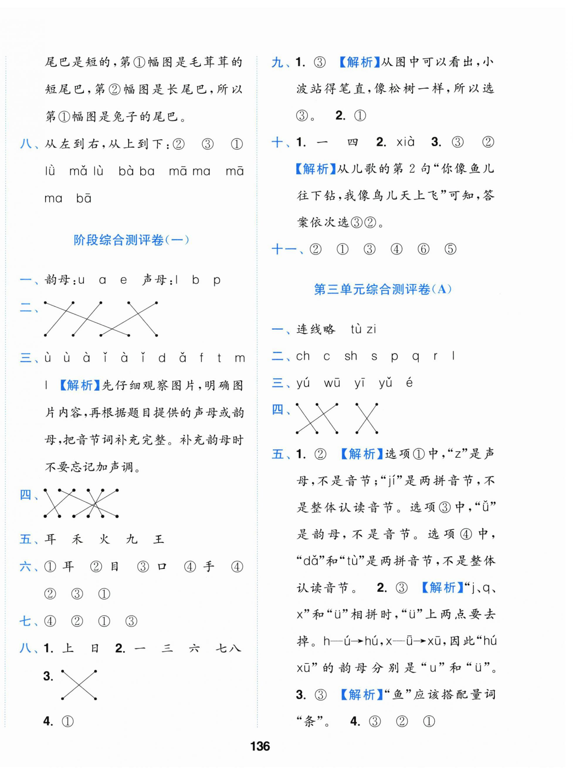 2026年小题狂做全程测评卷一年级语文上册人教版&nbsp;第4页