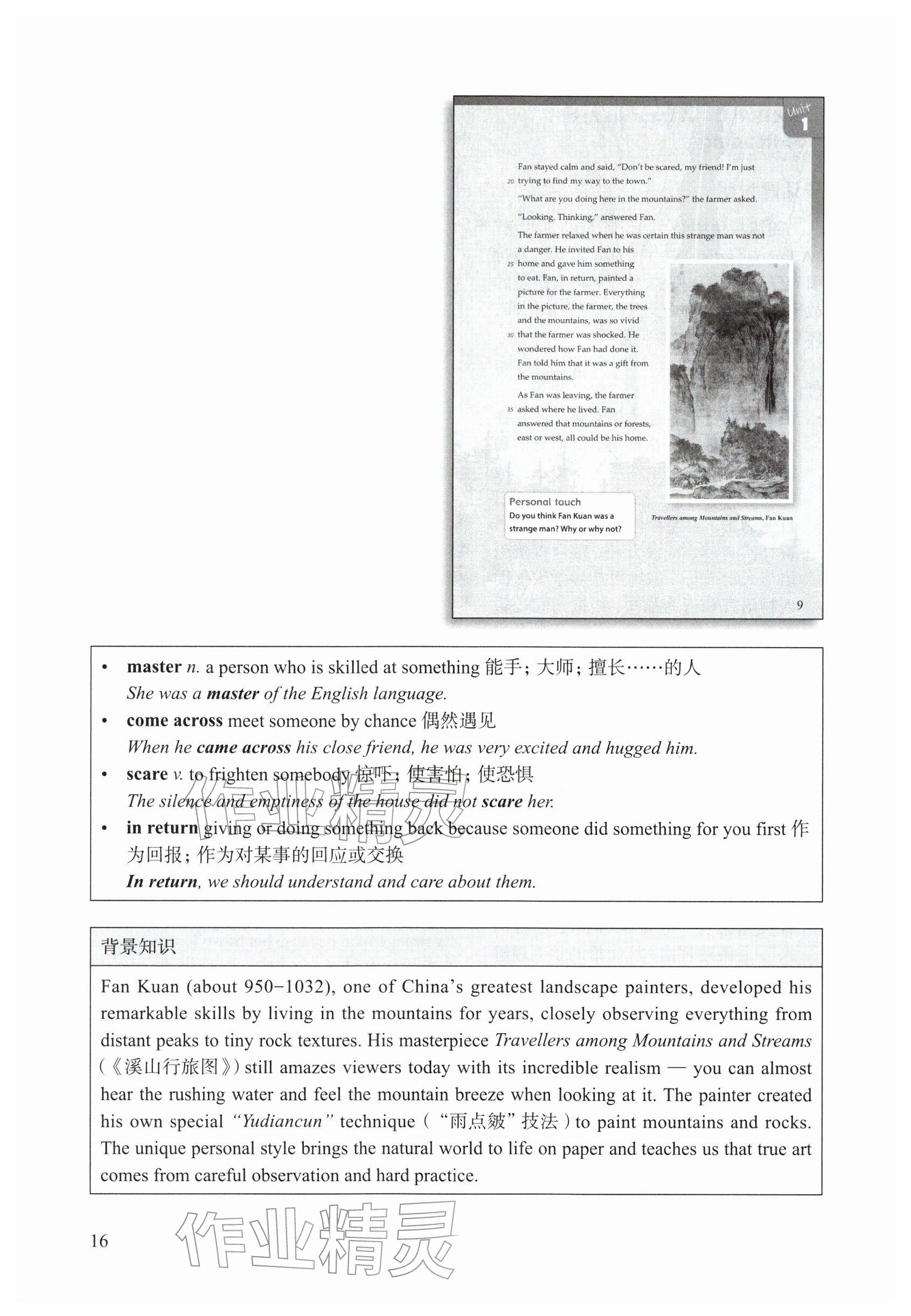 2026年教材课本八年级英语下册沪教版五四制&nbsp;参考答案第16页