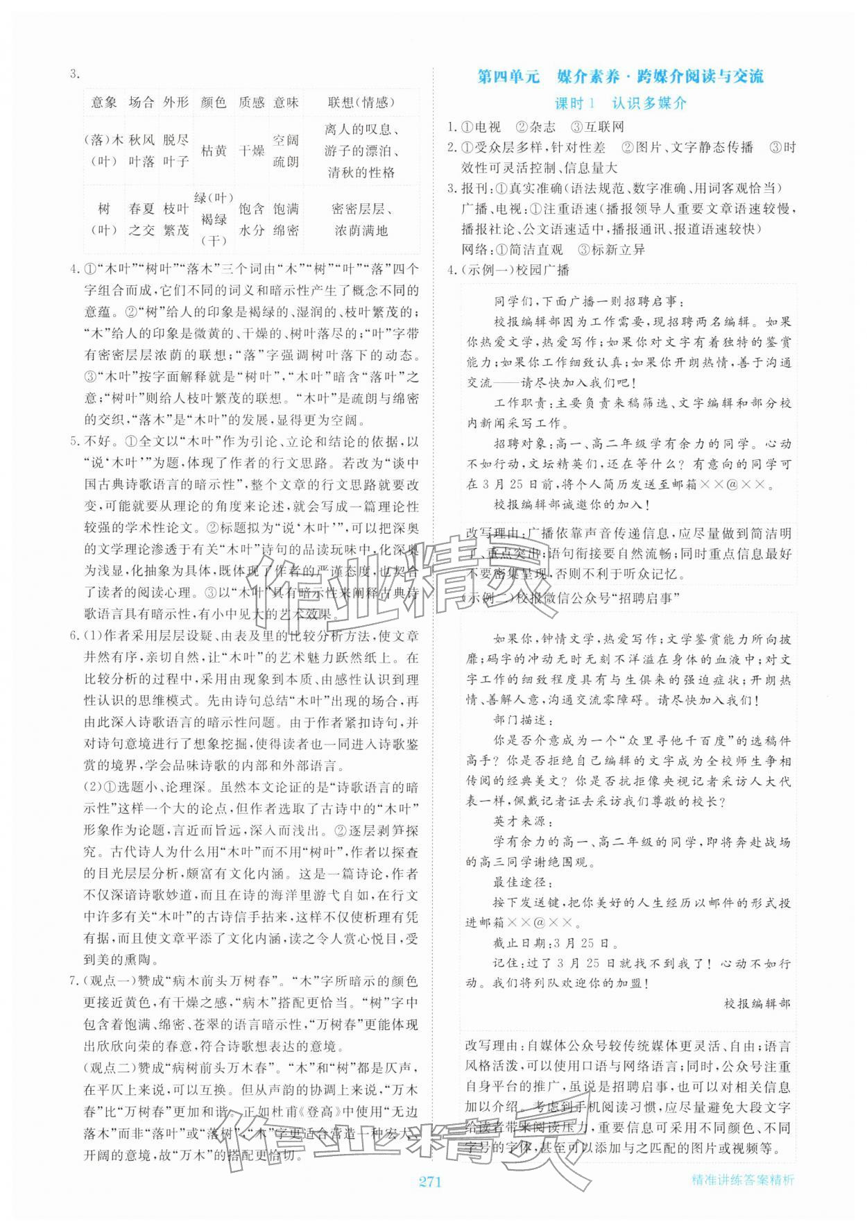 2026年步步高精准讲练高中语文必修下册人教版&nbsp;参考答案第12页