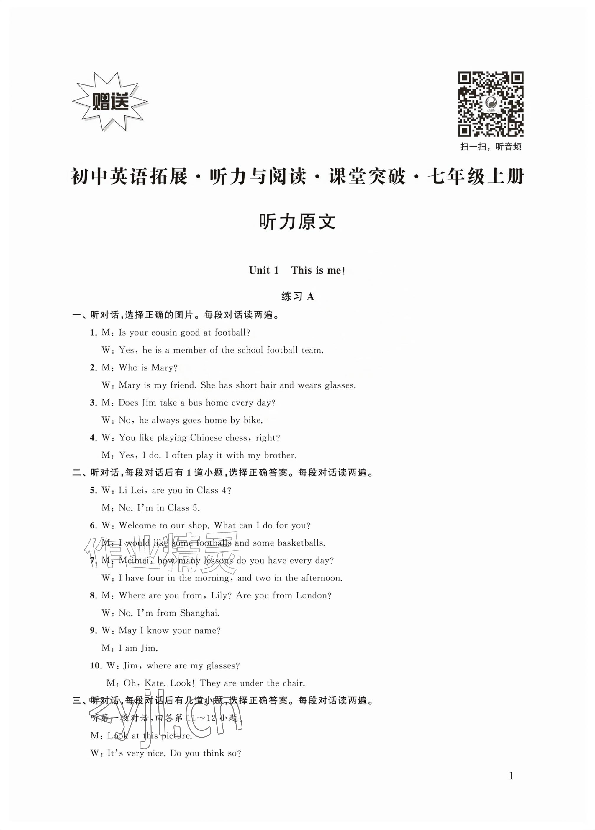 2026年初中英语拓展听力与阅读课堂突破七年级英语上册译林版&nbsp;参考答案第9页