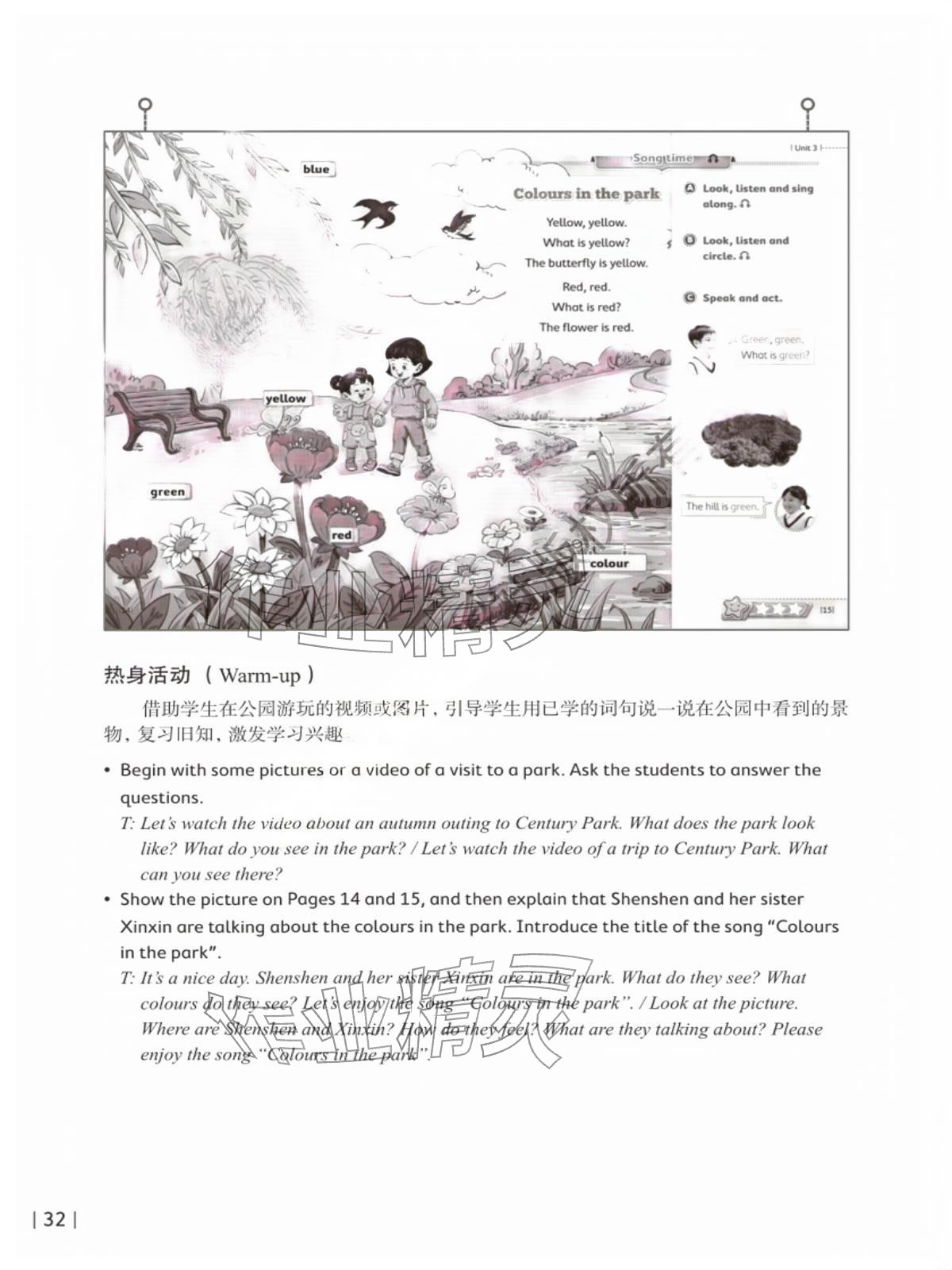 2026年同步练习上海教育出版社一年级英语下册沪教版五四制&nbsp;参考答案第32页