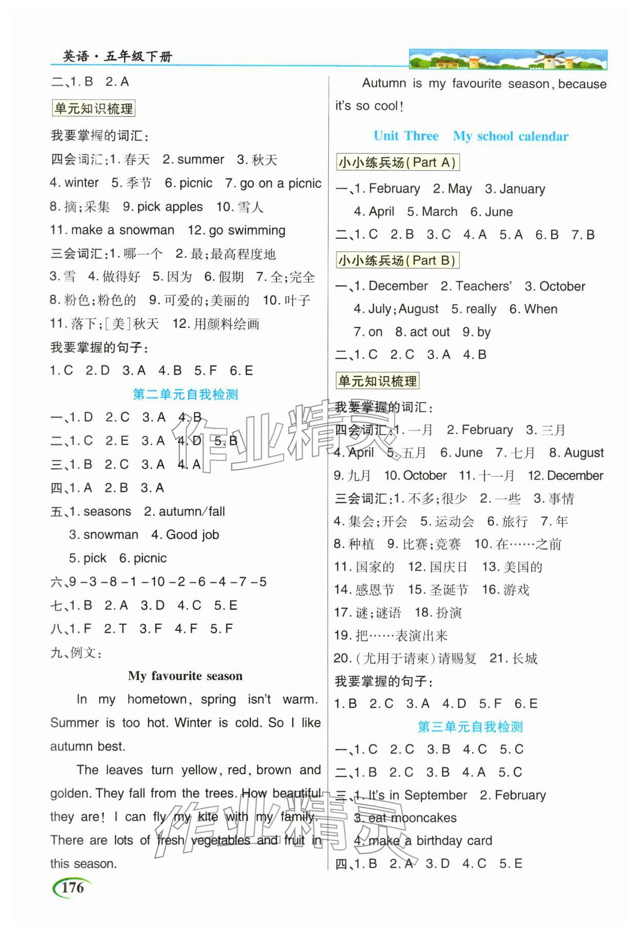 2026年世纪英才英才教程五年级英语下册人教版&nbsp;第2页