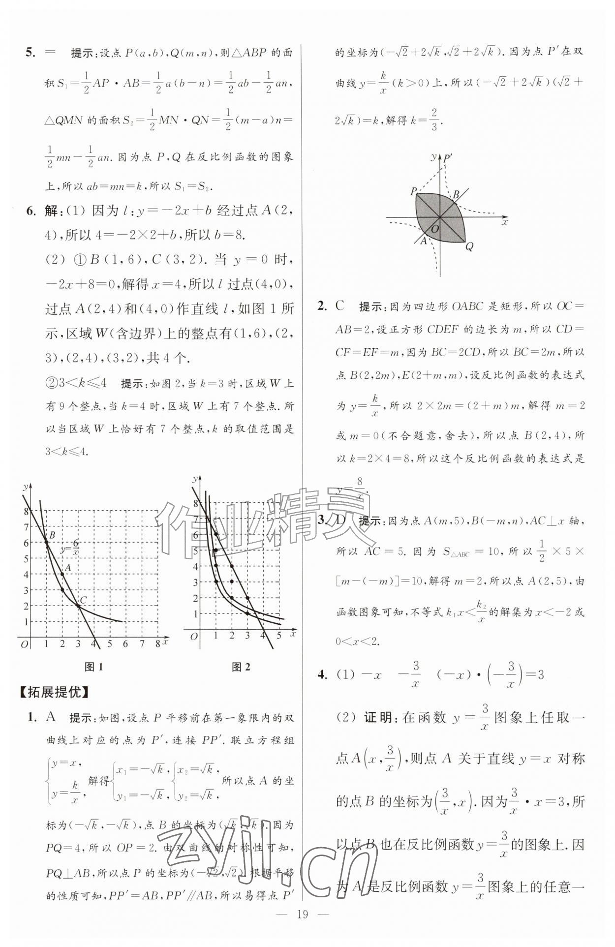 2026年小题狂做九年级数学上册苏科版提优版&nbsp;第19页