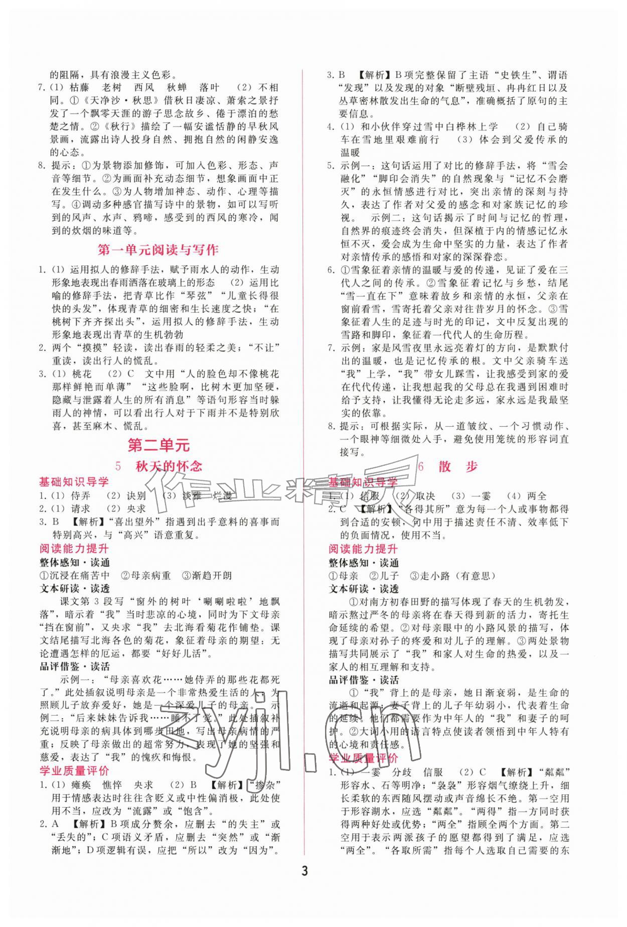 2026年新课程学习辅导七年级语文上册人教版&nbsp;第3页