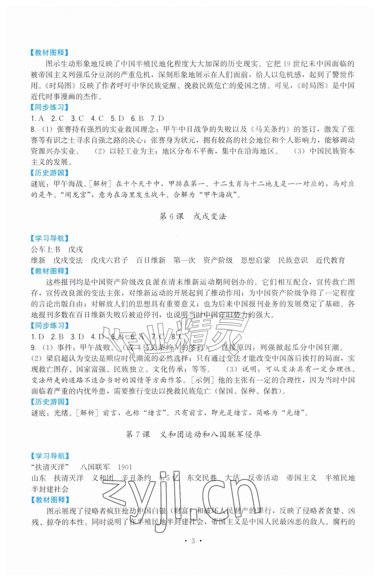 2026年顶尖课课练八年级历史上册人教版&nbsp;第3页