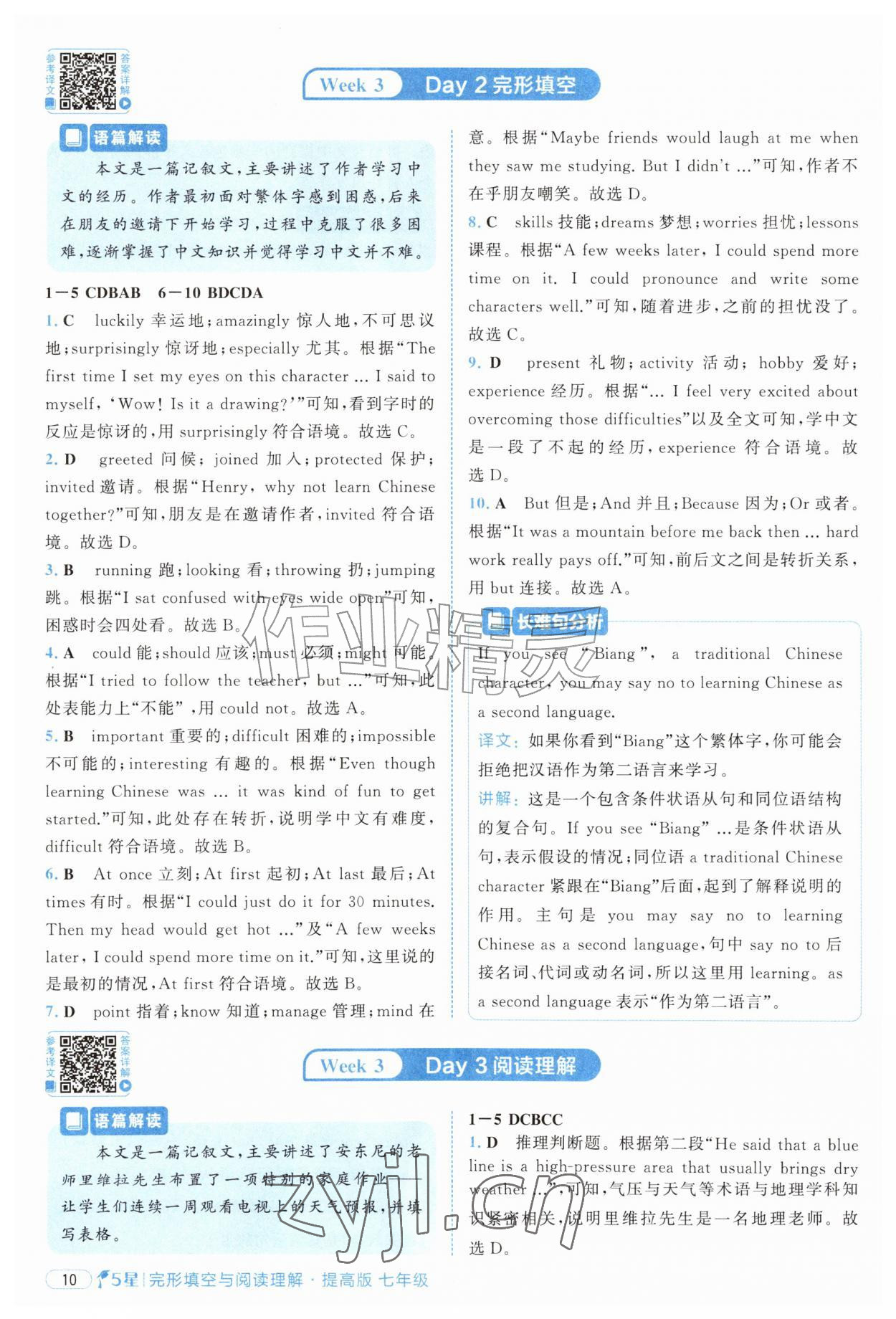 2026年5星完形填空与阅读理解七年级英语提高版&nbsp;第10页