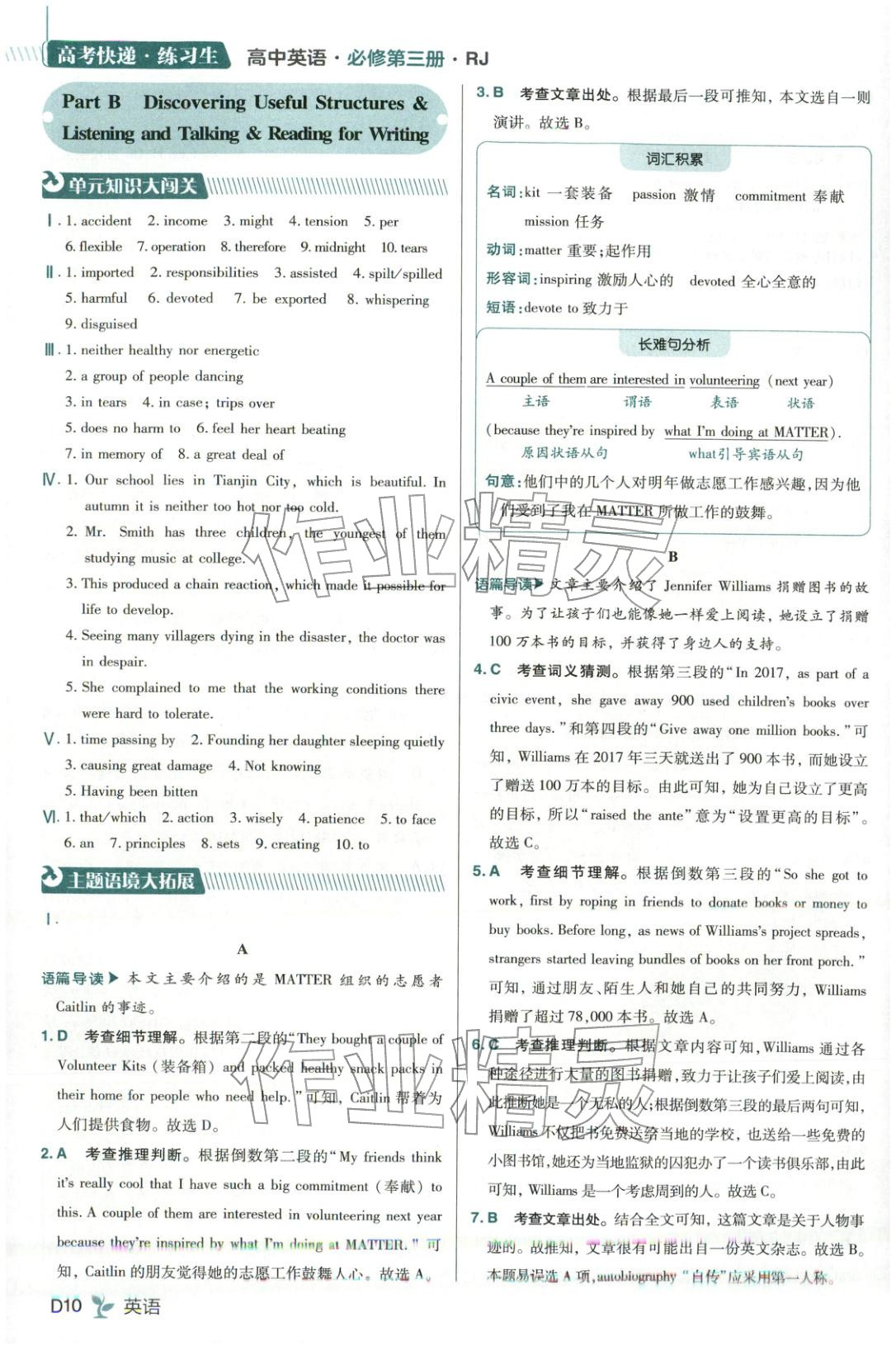 2025年练习生高中英语必修第三册人教版&nbsp;第10页