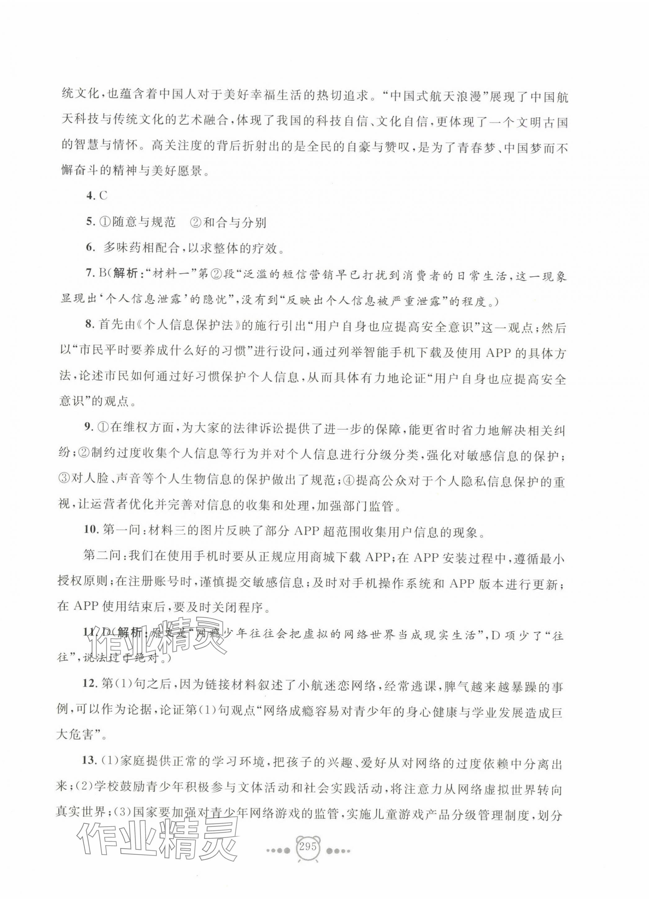 2024年新中考复习导引语文&nbsp;第5页