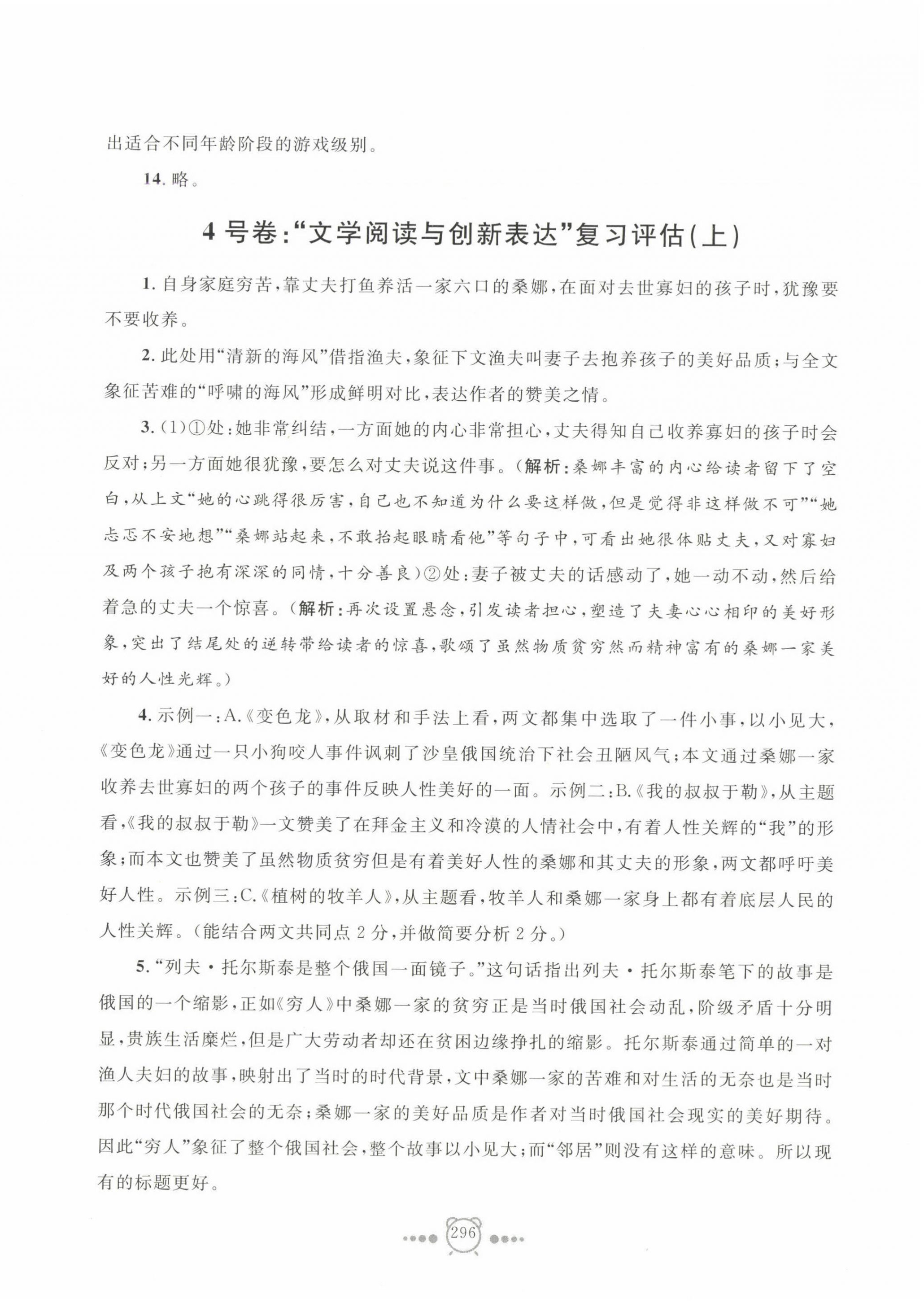 2024年新中考复习导引语文&nbsp;第6页