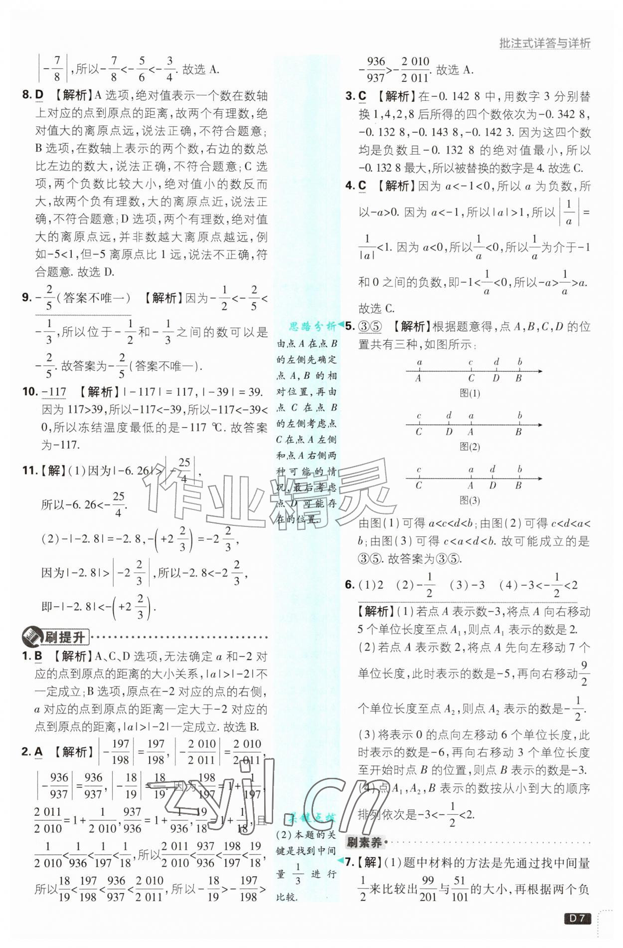 2026年初中必刷题七年级数学上册浙教版浙江专版&nbsp;第7页