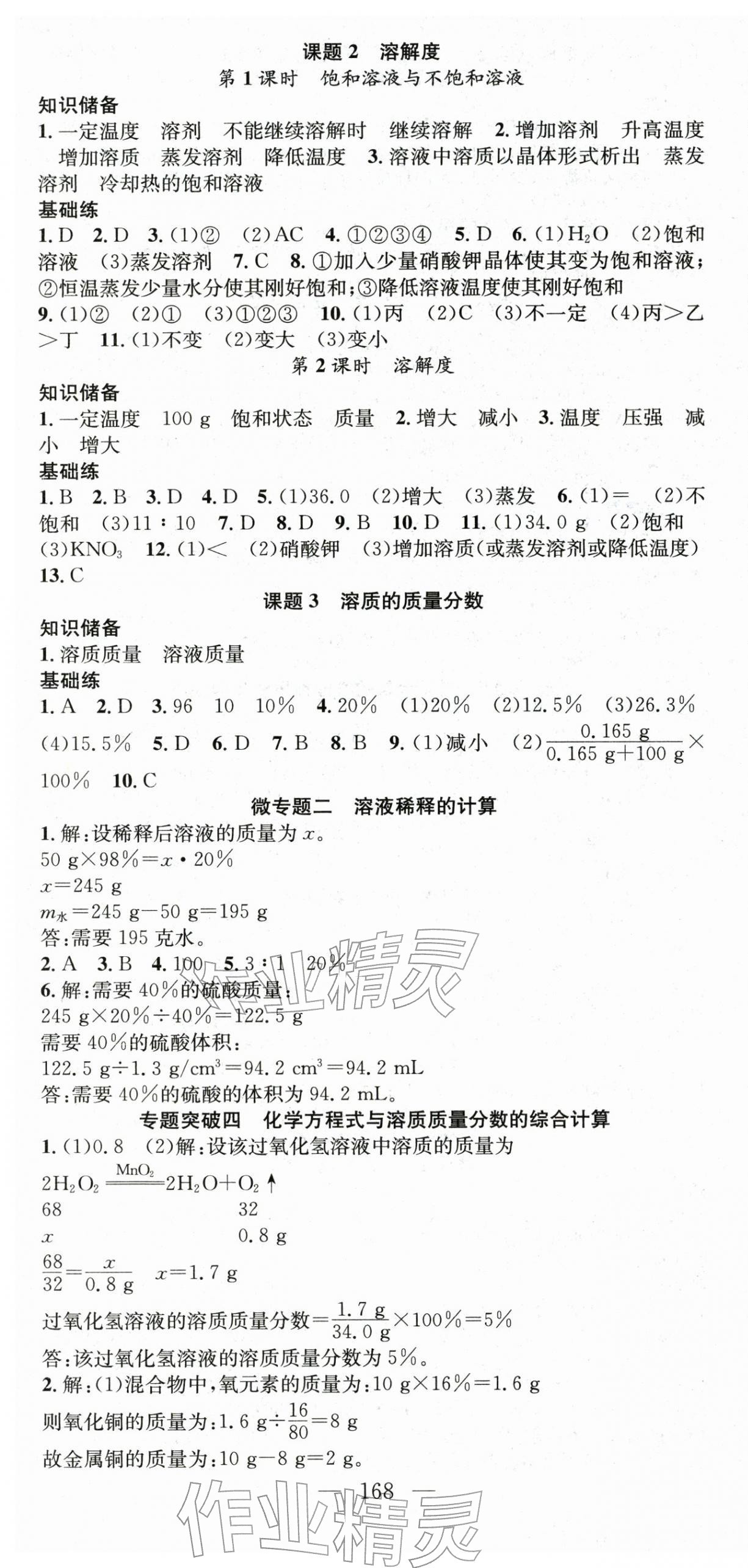 2026年名师学案九年级化学下册人教版&nbsp;第4页