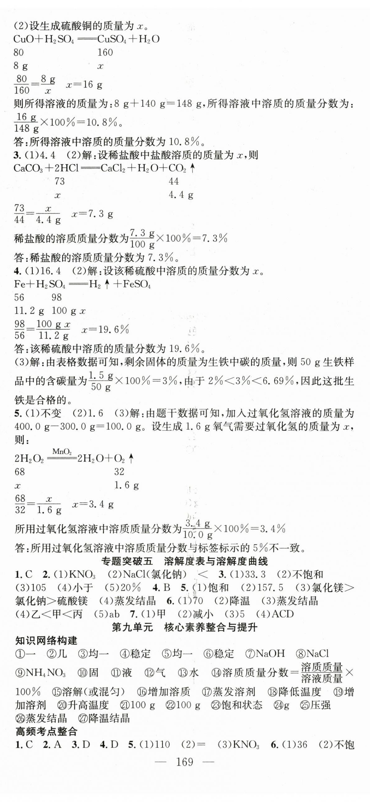 2026年名师学案九年级化学下册人教版&nbsp;第5页