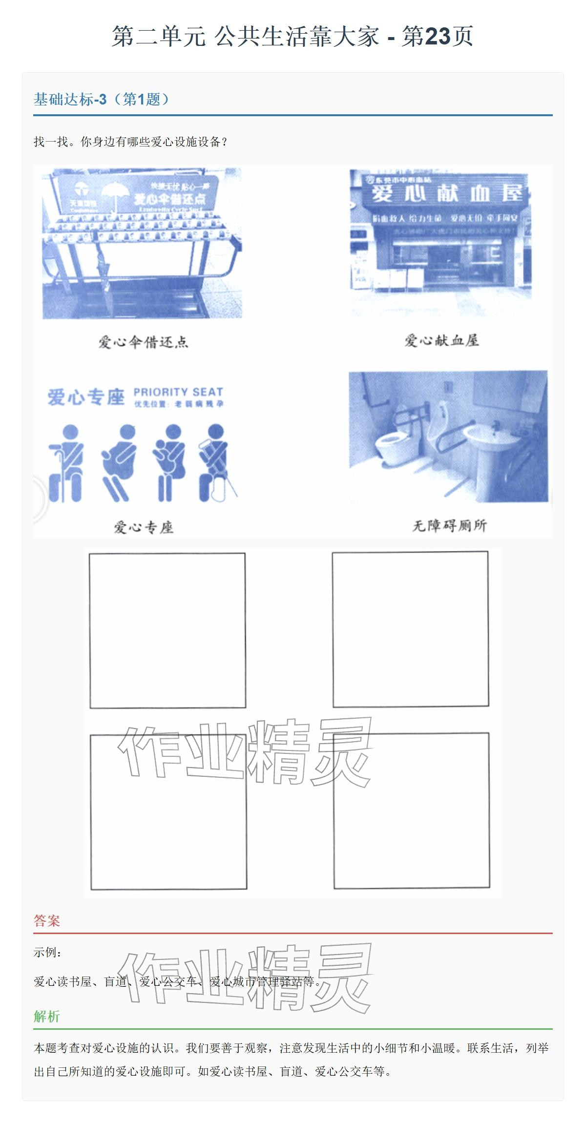 2026年同步实践评价课程基础训练湖南少年儿童出版社五年级道德与法治下册人教版&nbsp;参考答案第36页