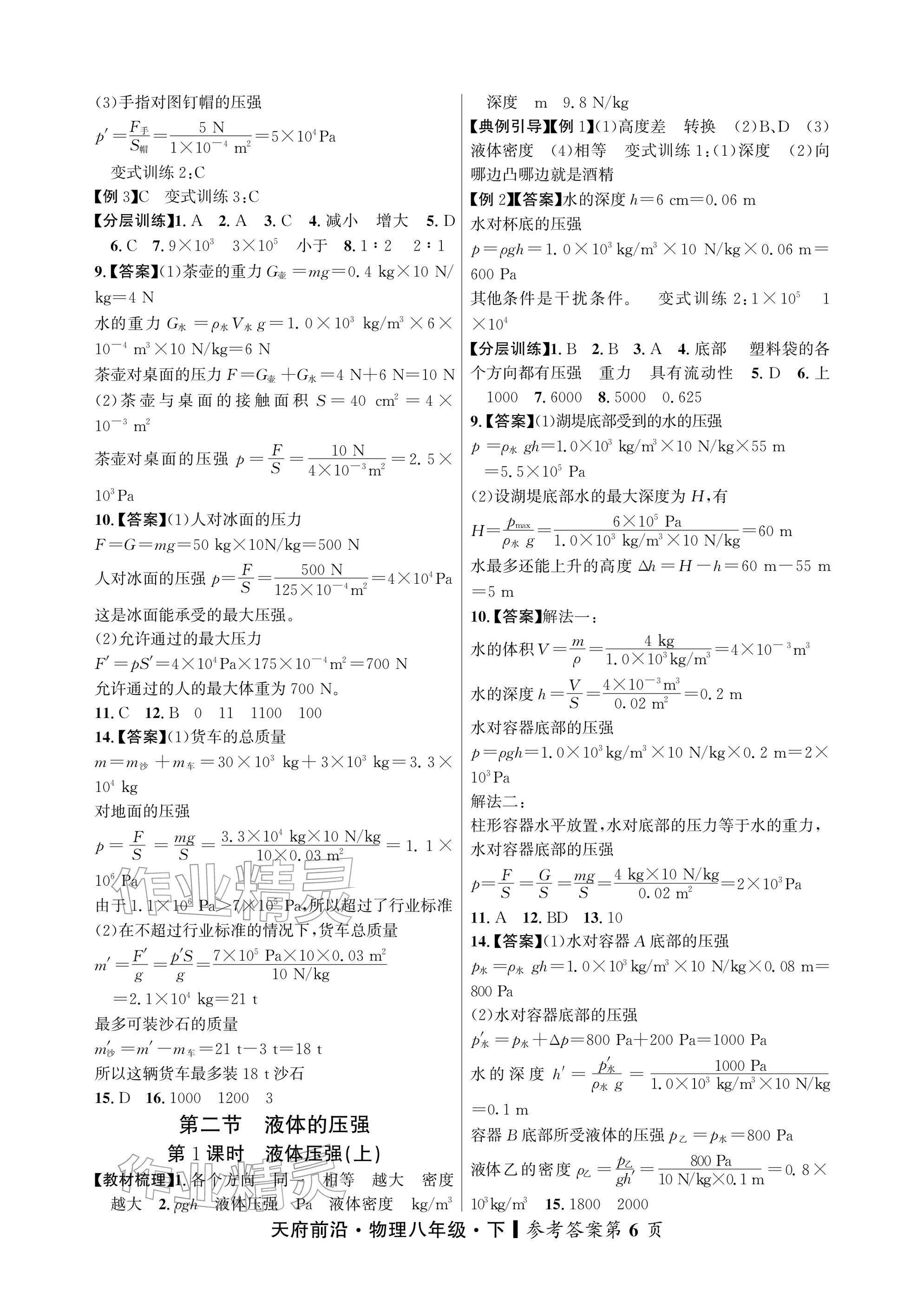 2026年天府前沿八年级物理下册教科版&nbsp;参考答案第6页