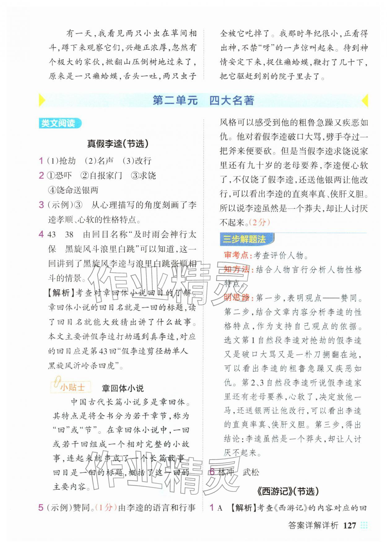 2026年绿卡小学同步阅读五年级语文下册人教版&nbsp;参考答案第5页