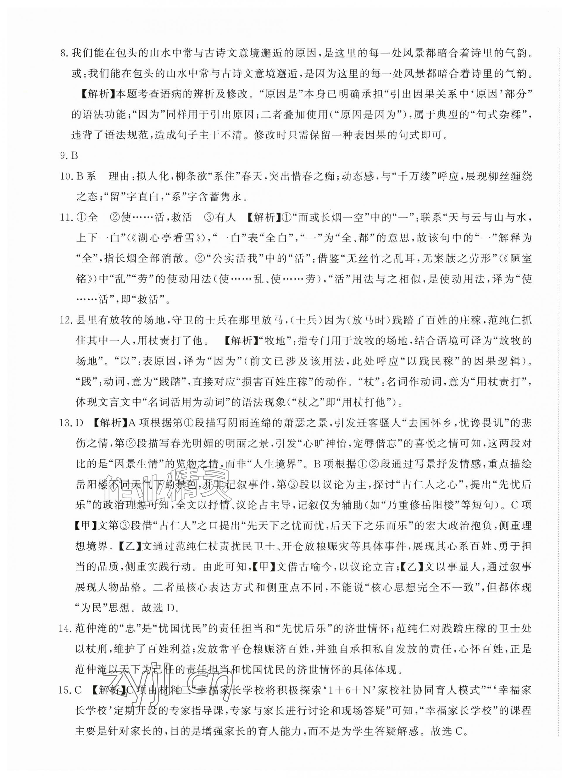 2026年精练课堂分层作业九年级语文上册人教版临沂专版&nbsp;第13页
