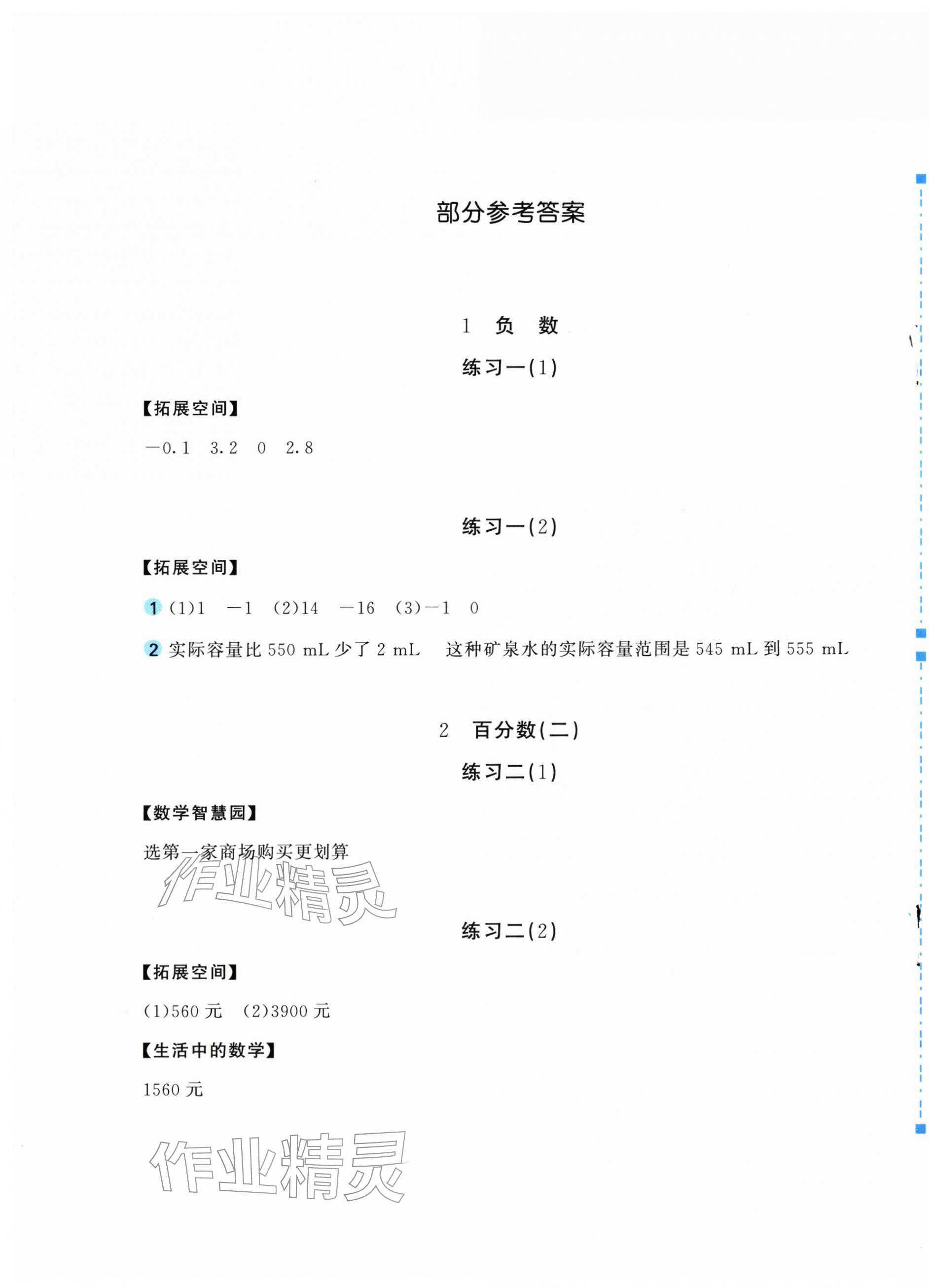 2026年新编基础训练六年级数学下册人教版&nbsp;第1页