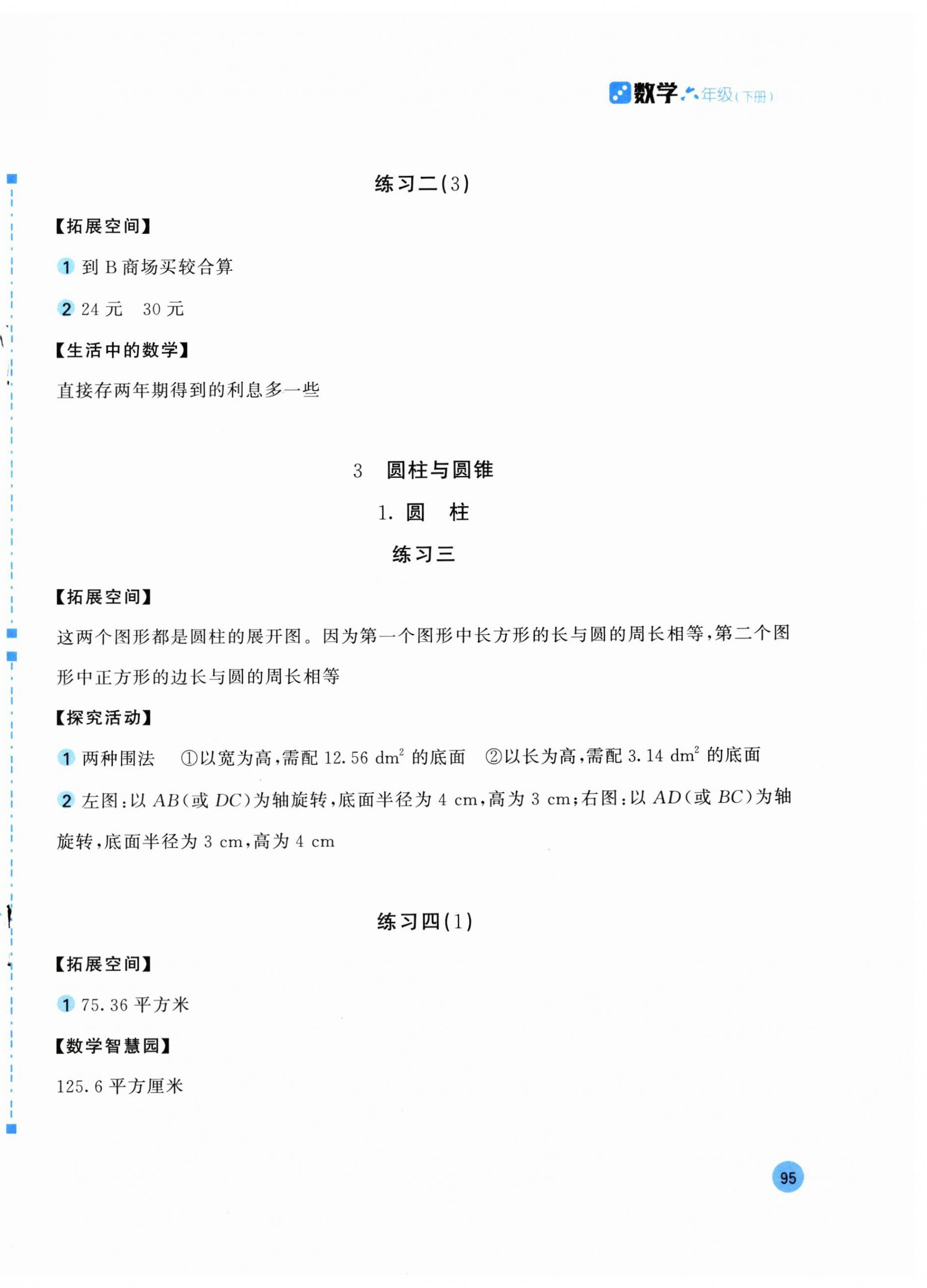 2026年新编基础训练六年级数学下册人教版&nbsp;第2页